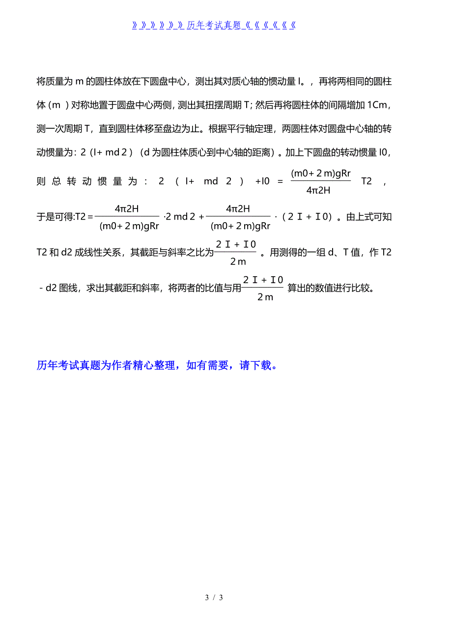 三线摆思考题——2024年整理_第3页