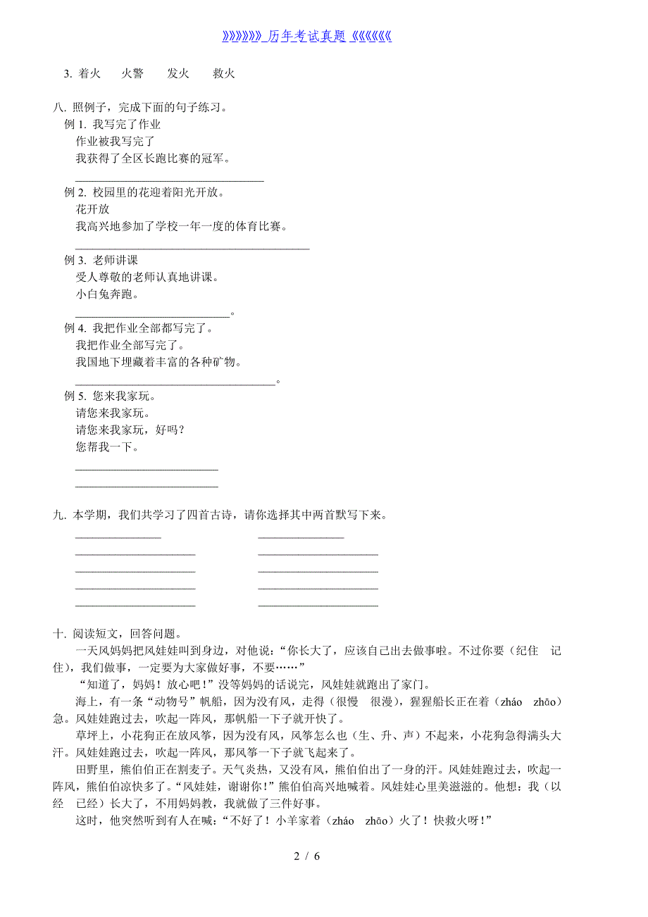 四年级语文综合测试题（2024年整理）_第2页