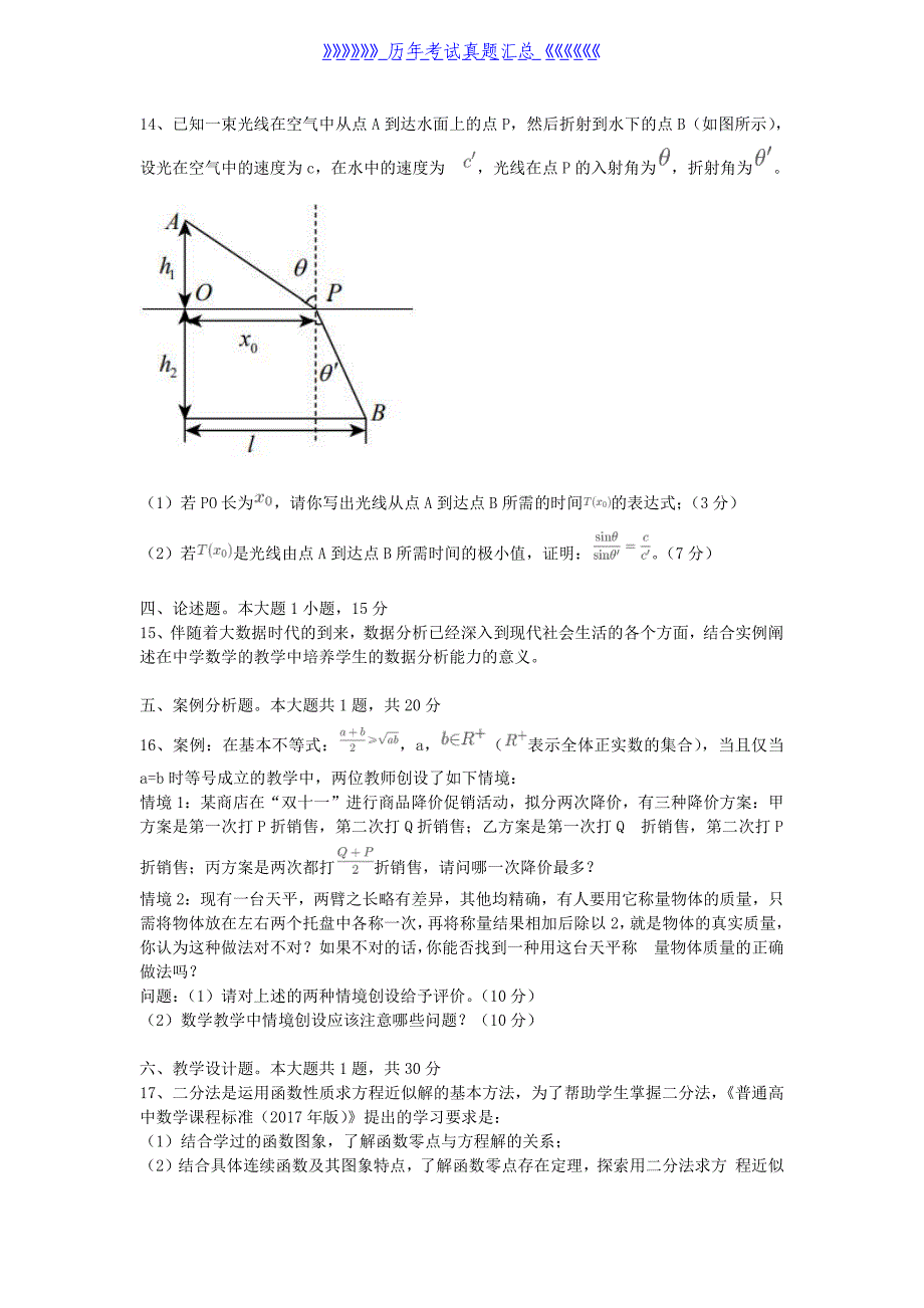 2020下半年广东教师资格高中数学学科知识与教学能力真题及答案（精品）_第3页