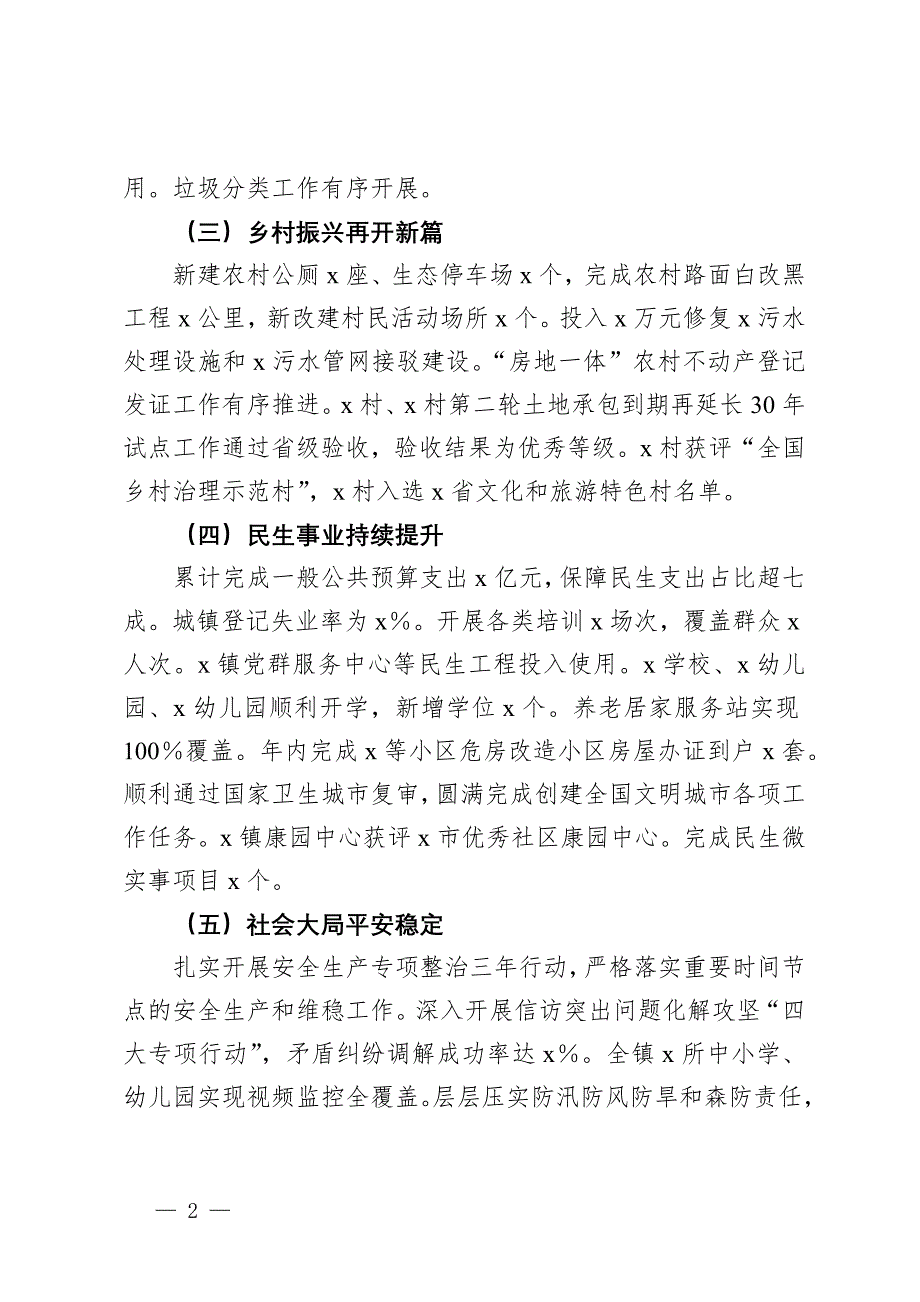 镇关于2024年工作情况和2025年工作计划的报告_第2页