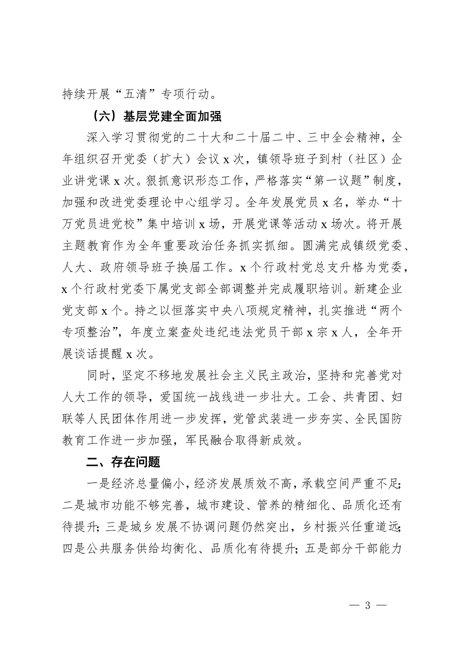 镇关于2024年工作情况和2025年工作计划的报告_第3页