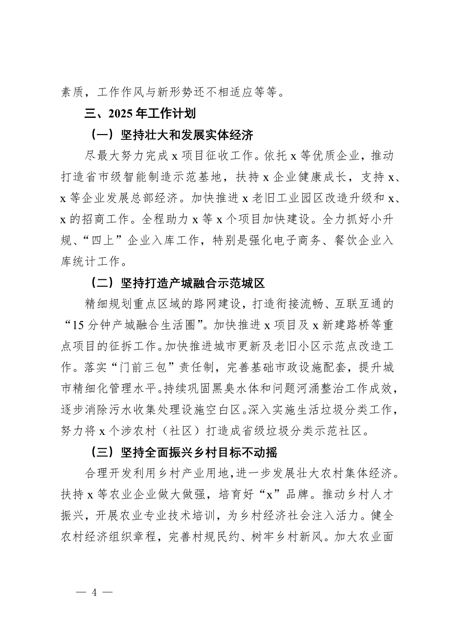 镇关于2024年工作情况和2025年工作计划的报告_第4页