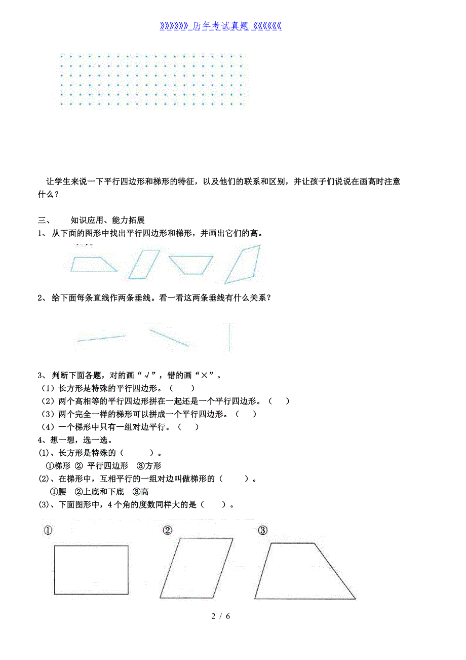 四年级数学平行四边形和梯形练习题(含答案)（2024年整理）_第2页