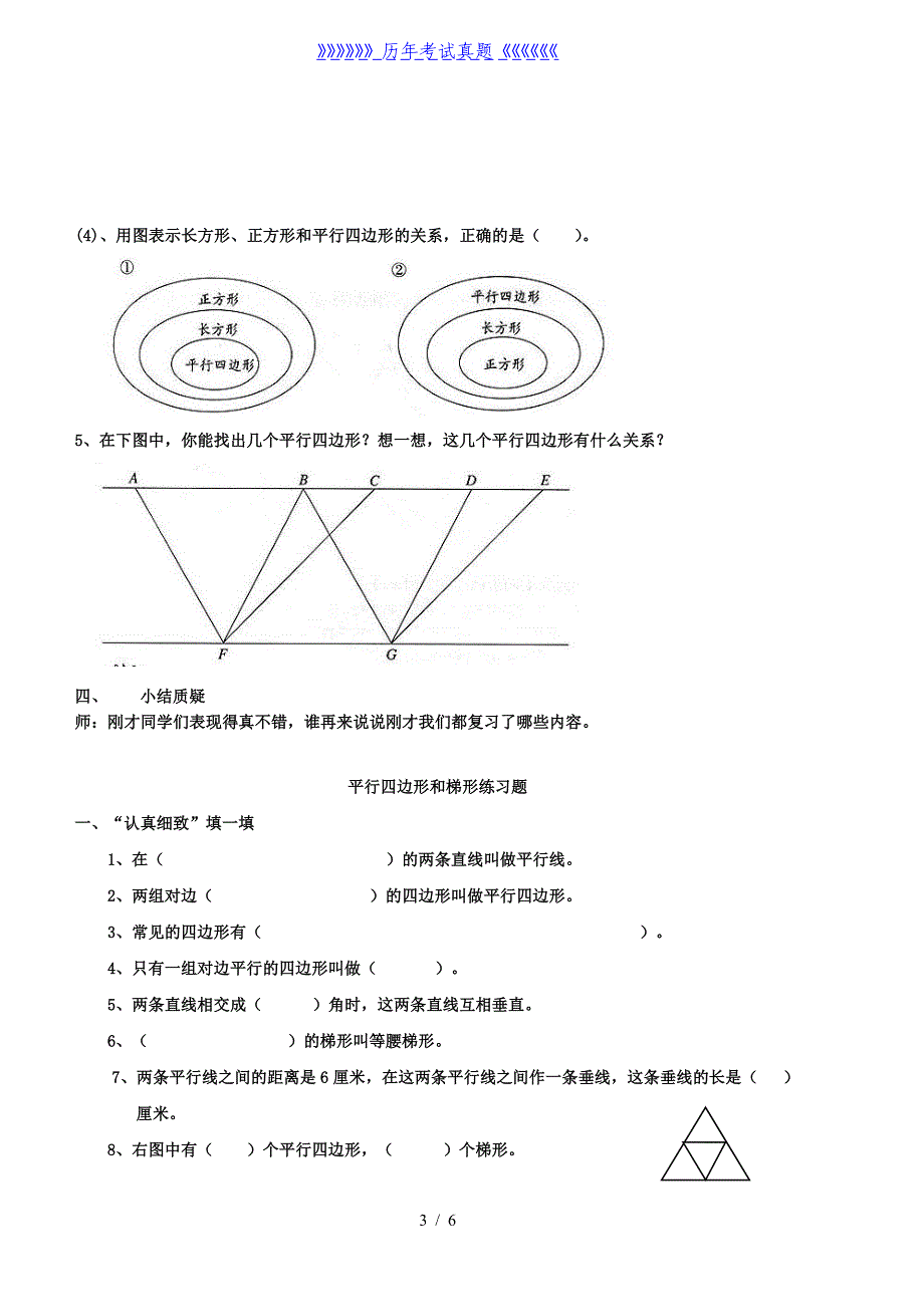 四年级数学平行四边形和梯形练习题(含答案)（2024年整理）_第3页