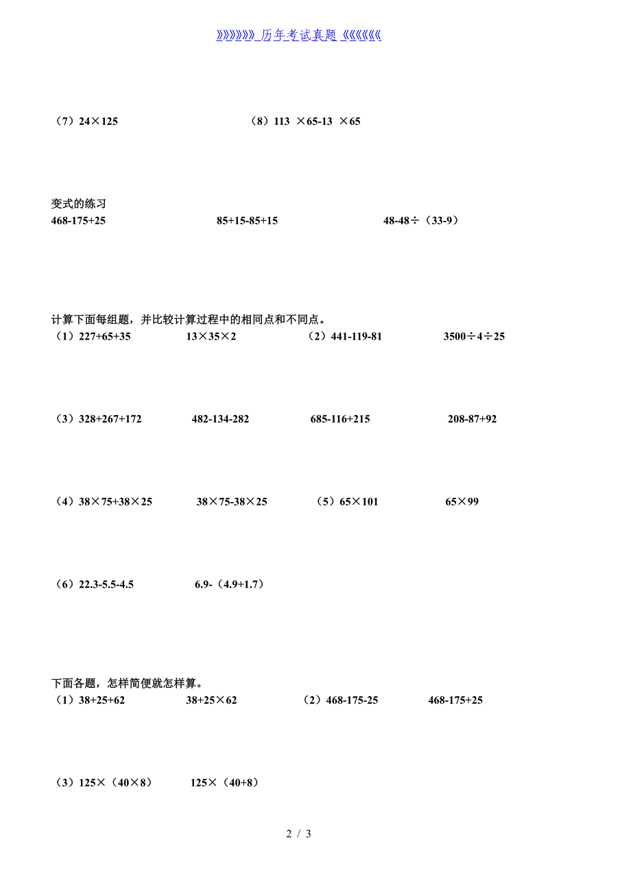 四年级数学下学期计算综合练习题（2024年整理）_第2页