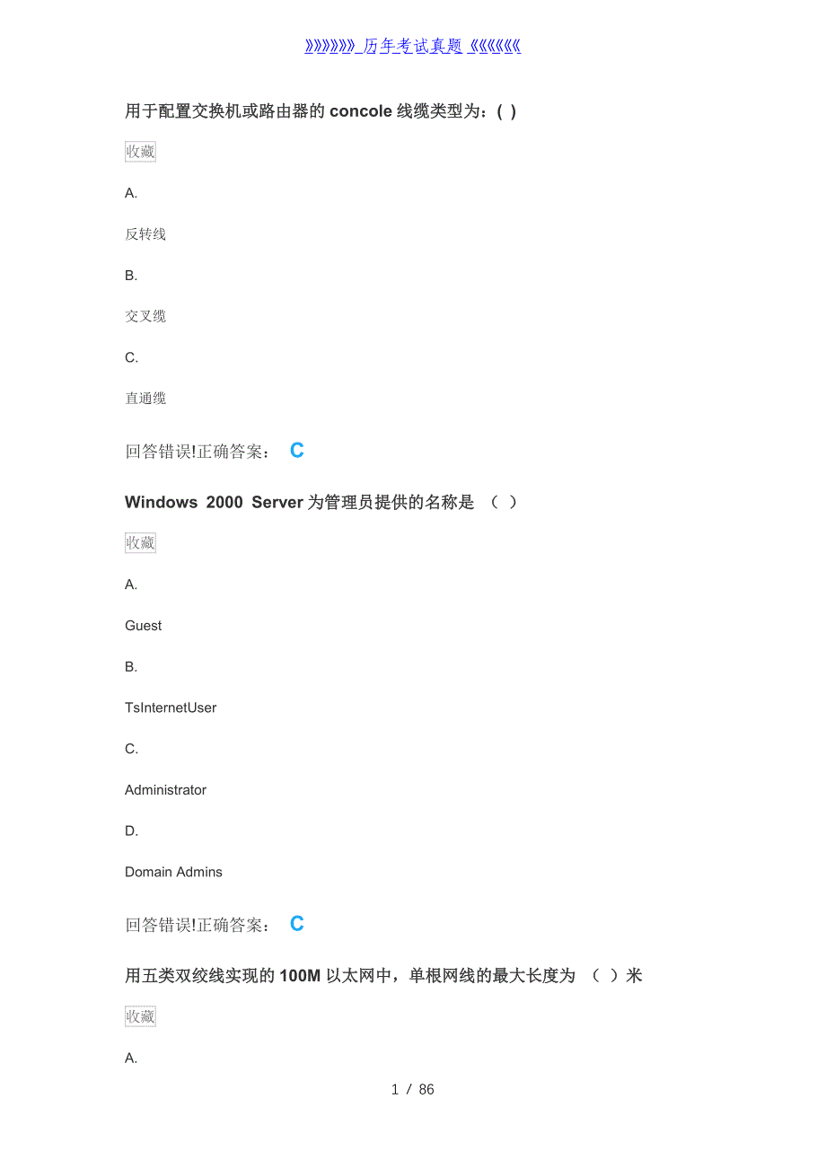 实用组网技术——考试题库及答案——2024年整理_第1页