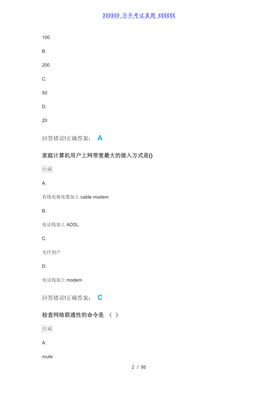 实用组网技术——考试题库及答案——2024年整理_第2页