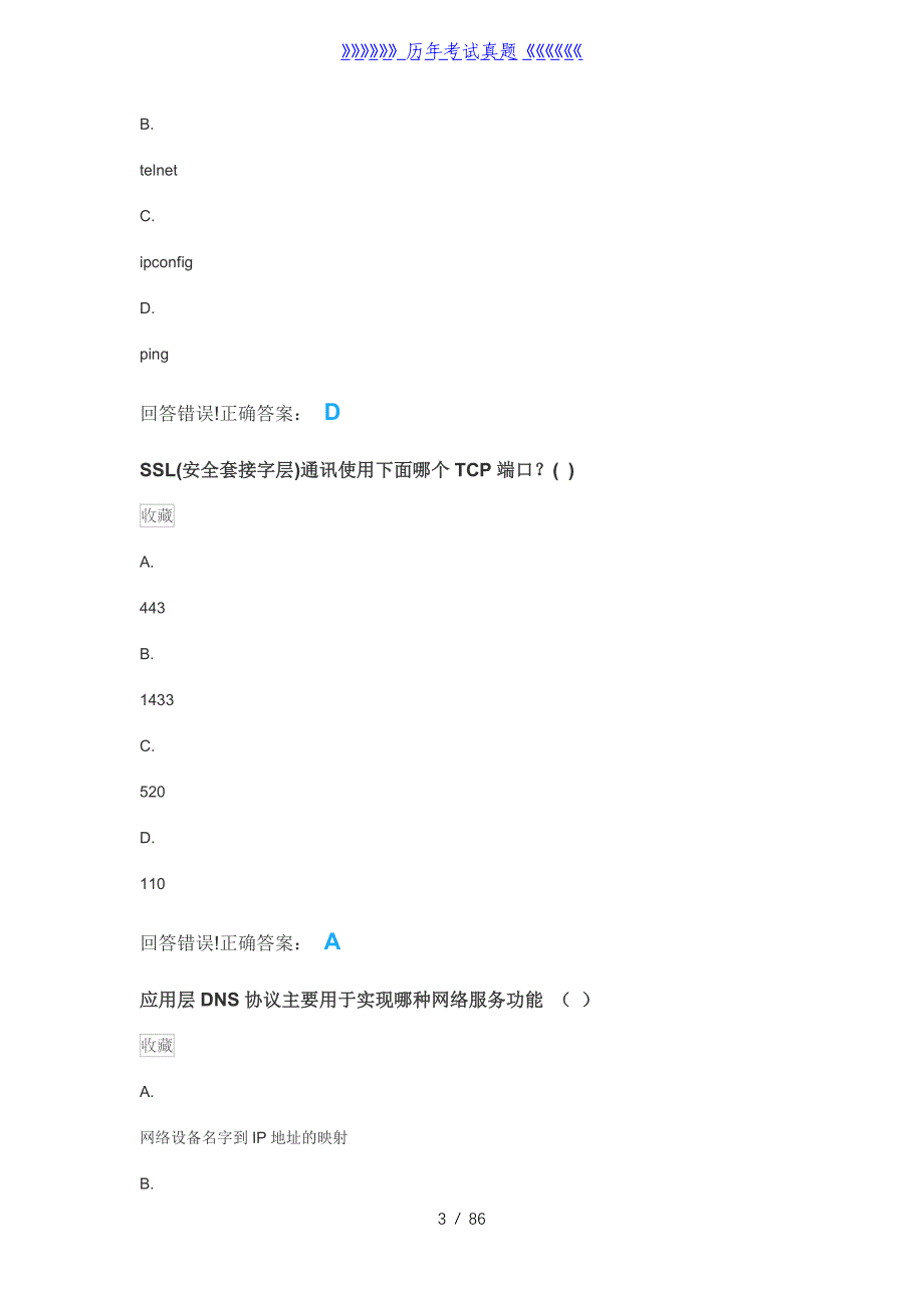 实用组网技术——考试题库及答案——2024年整理_第3页