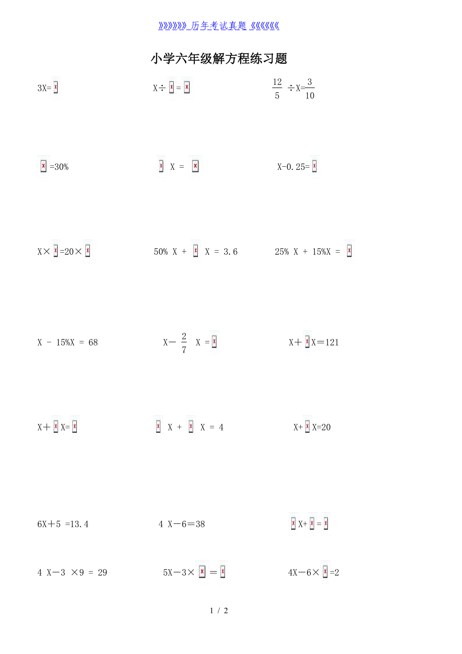小学六年级数学解方程练习题（2024年整理）_第1页