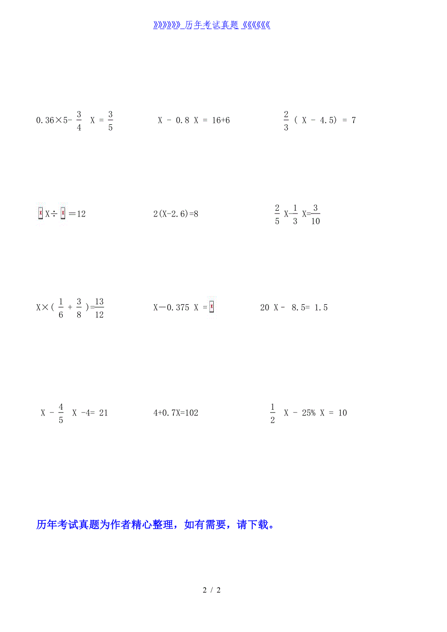 小学六年级数学解方程练习题（2024年整理）_第2页