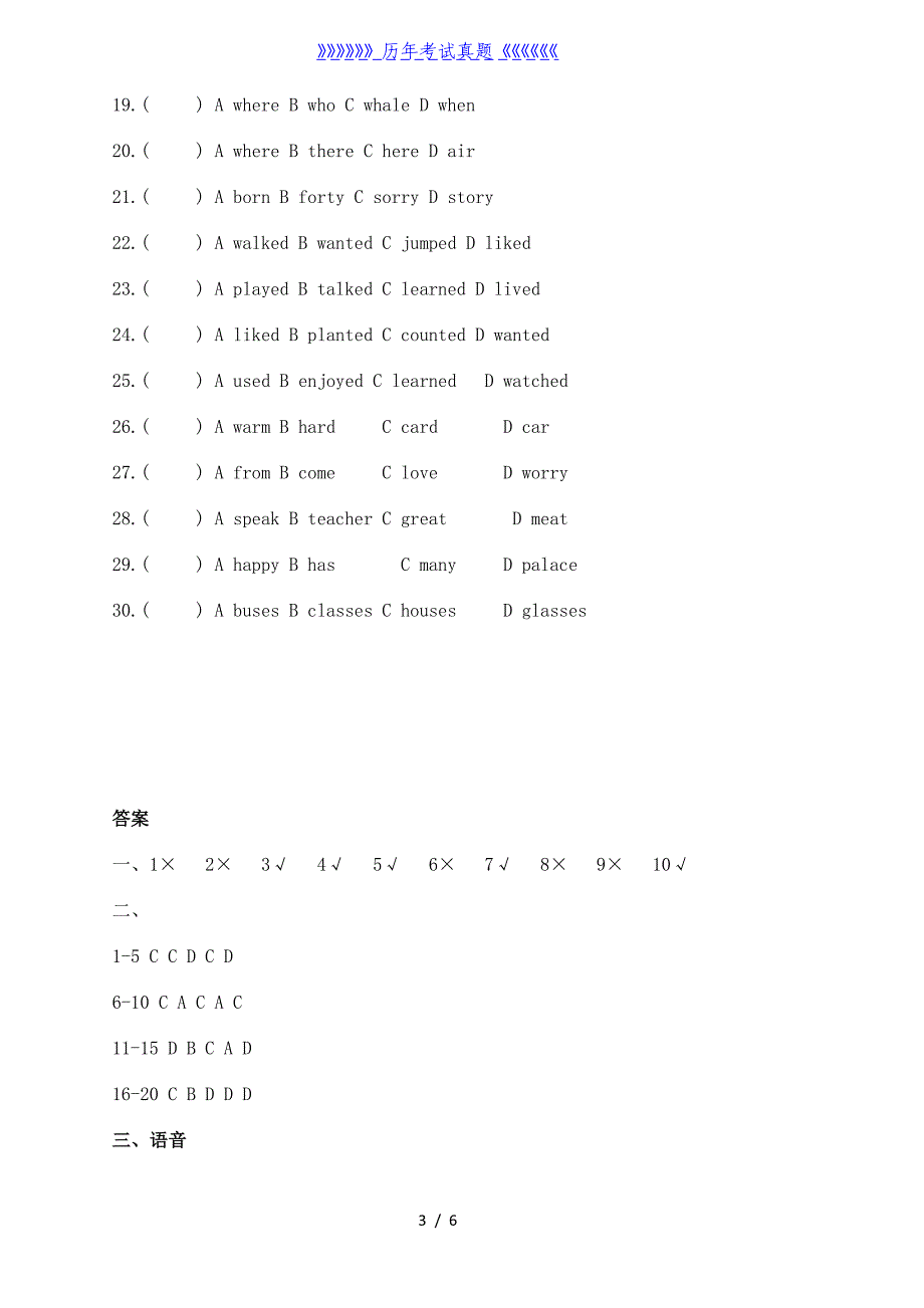 小学英语辨音专项练习题（2024年整理）_第3页