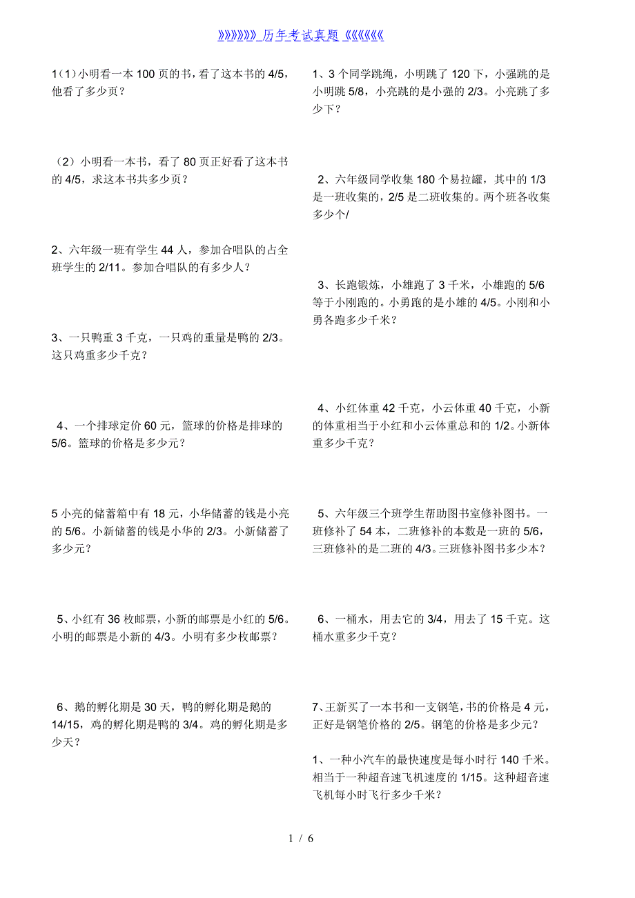 分数乘除法应用题（2024年整理）_第1页