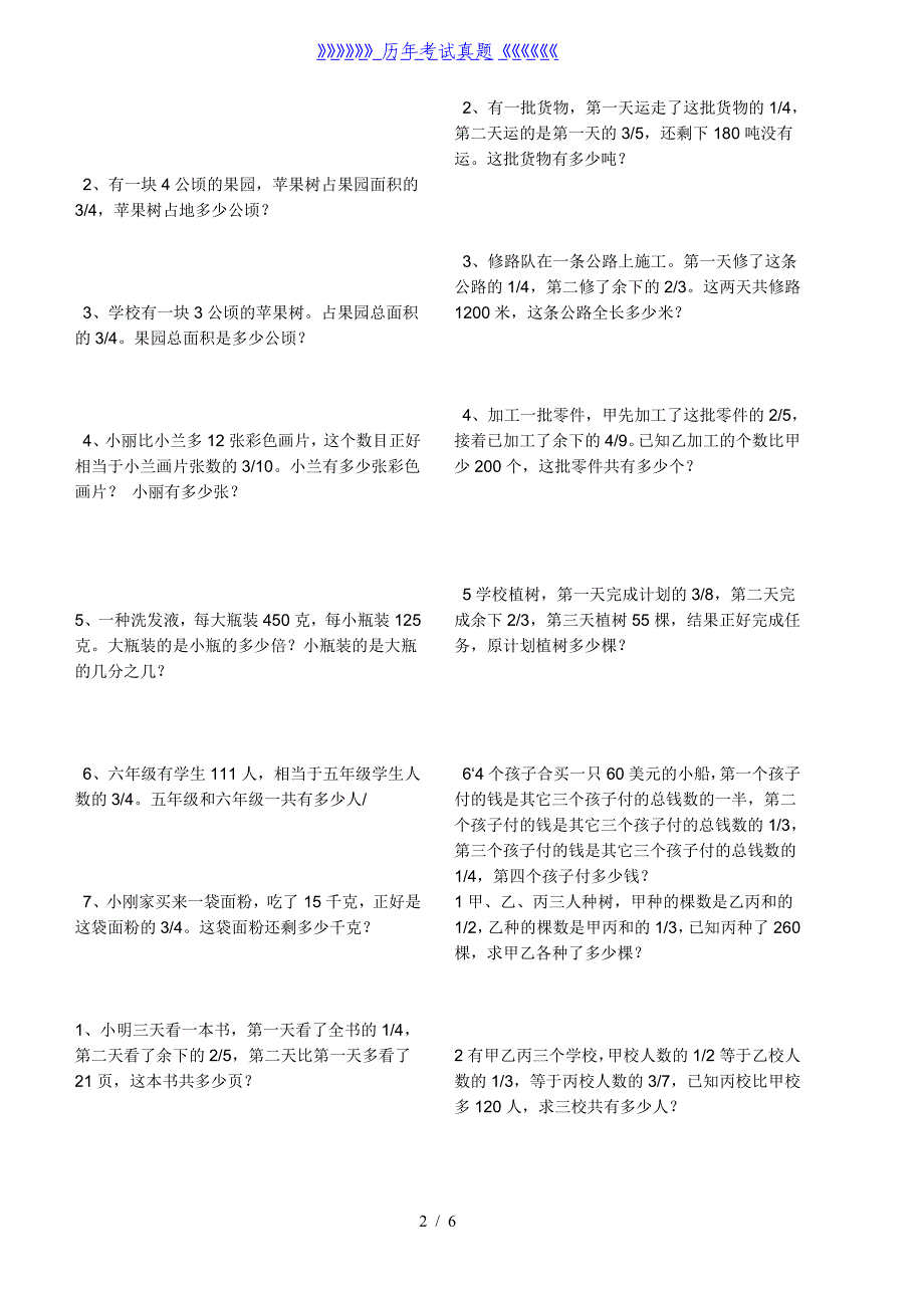 分数乘除法应用题（2024年整理）_第2页