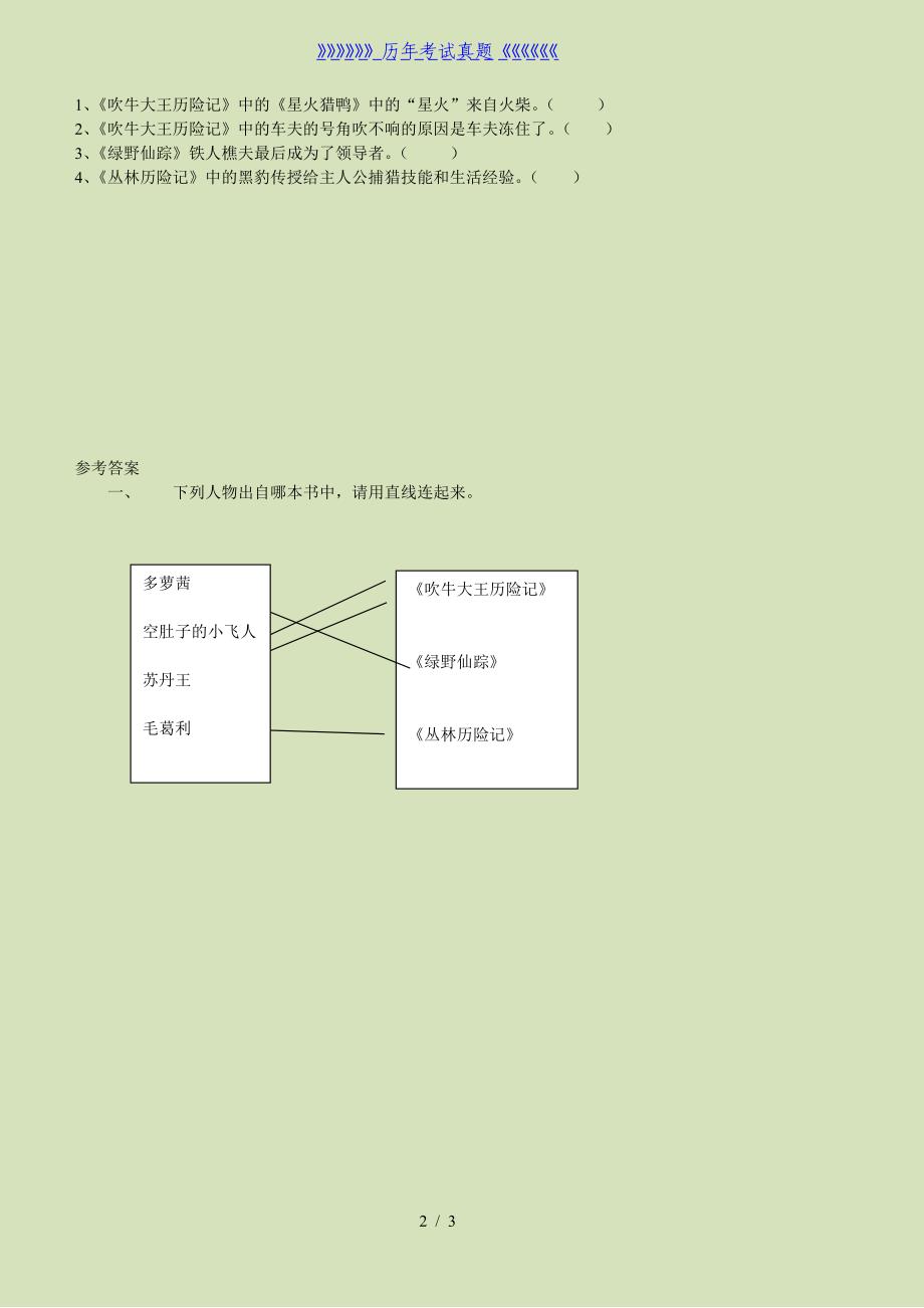 三年级课外阅读测试题（2024年整理）_第2页