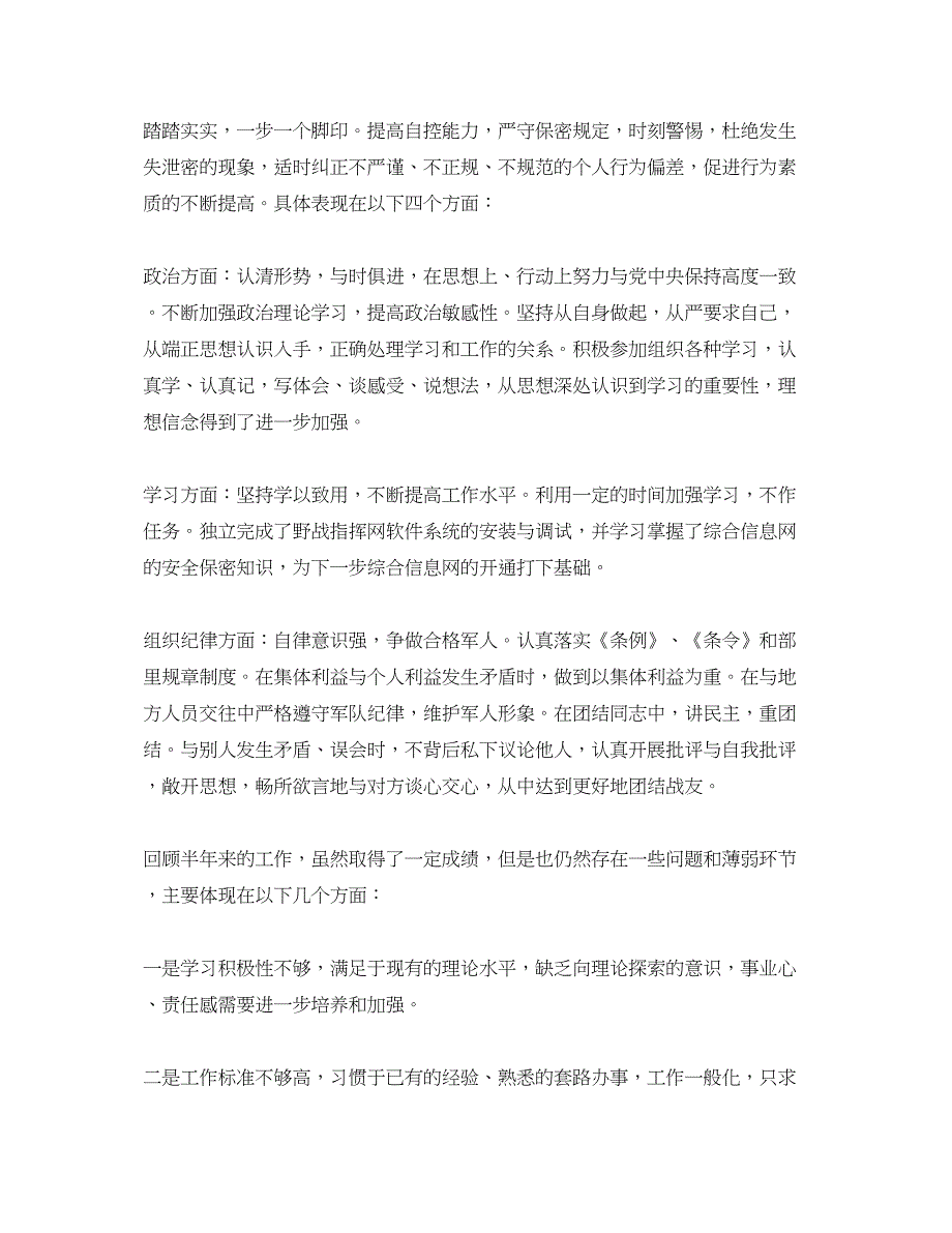 2022部队半年工作总结思想情况_第2页