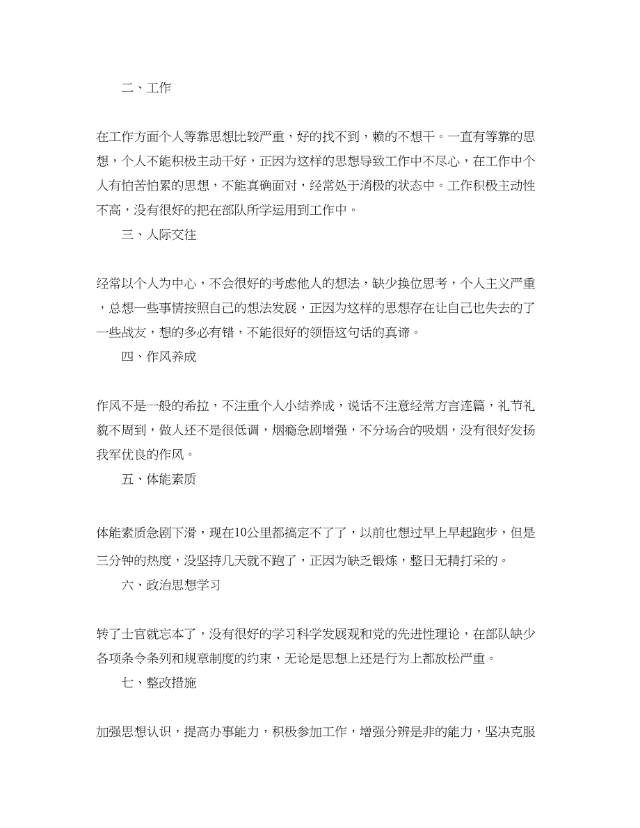 2022部队半年工作总结思想情况_第4页