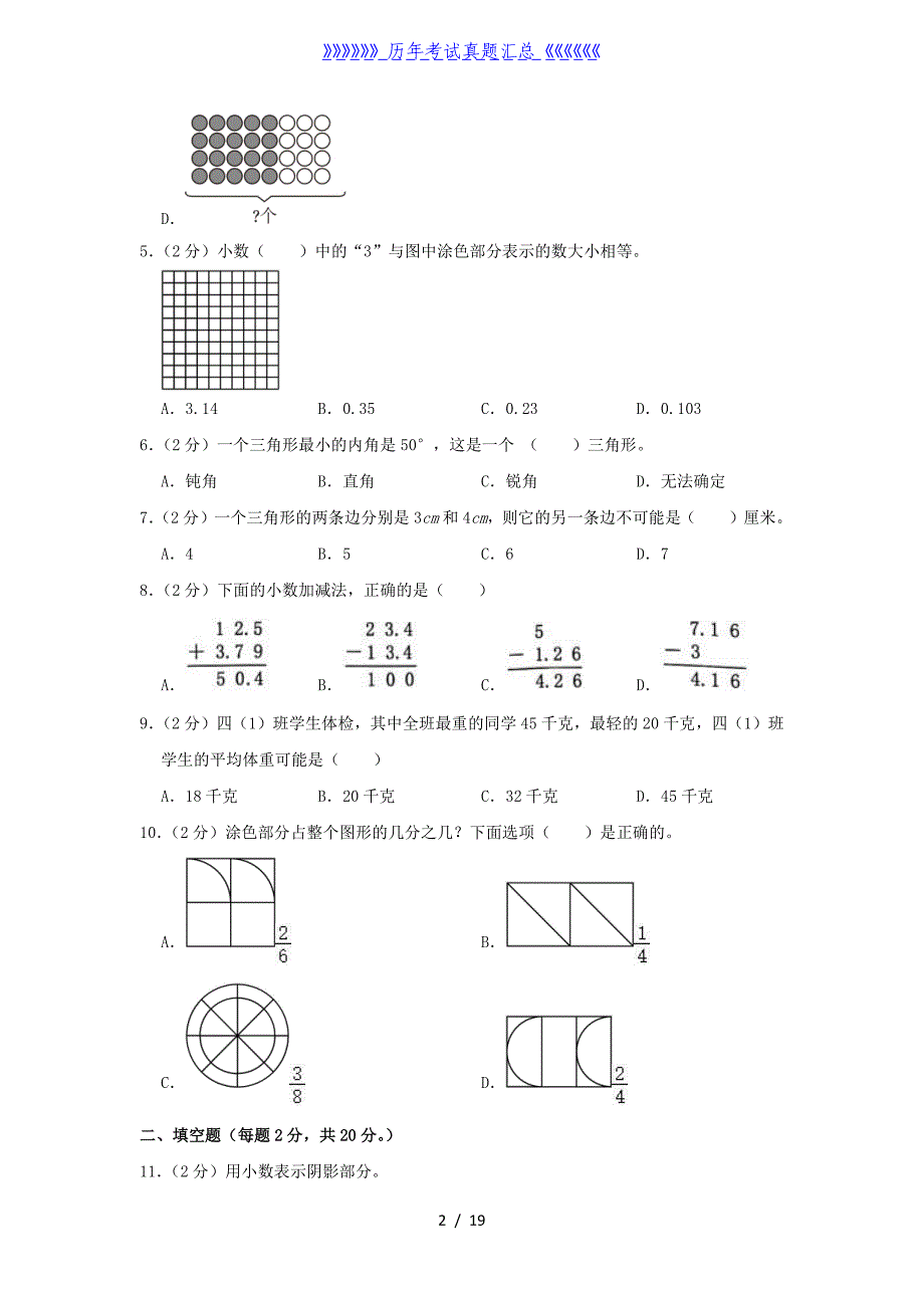 2022-2023学年广东省广州市增城区四年级下学期期末数学真题及答案_第2页