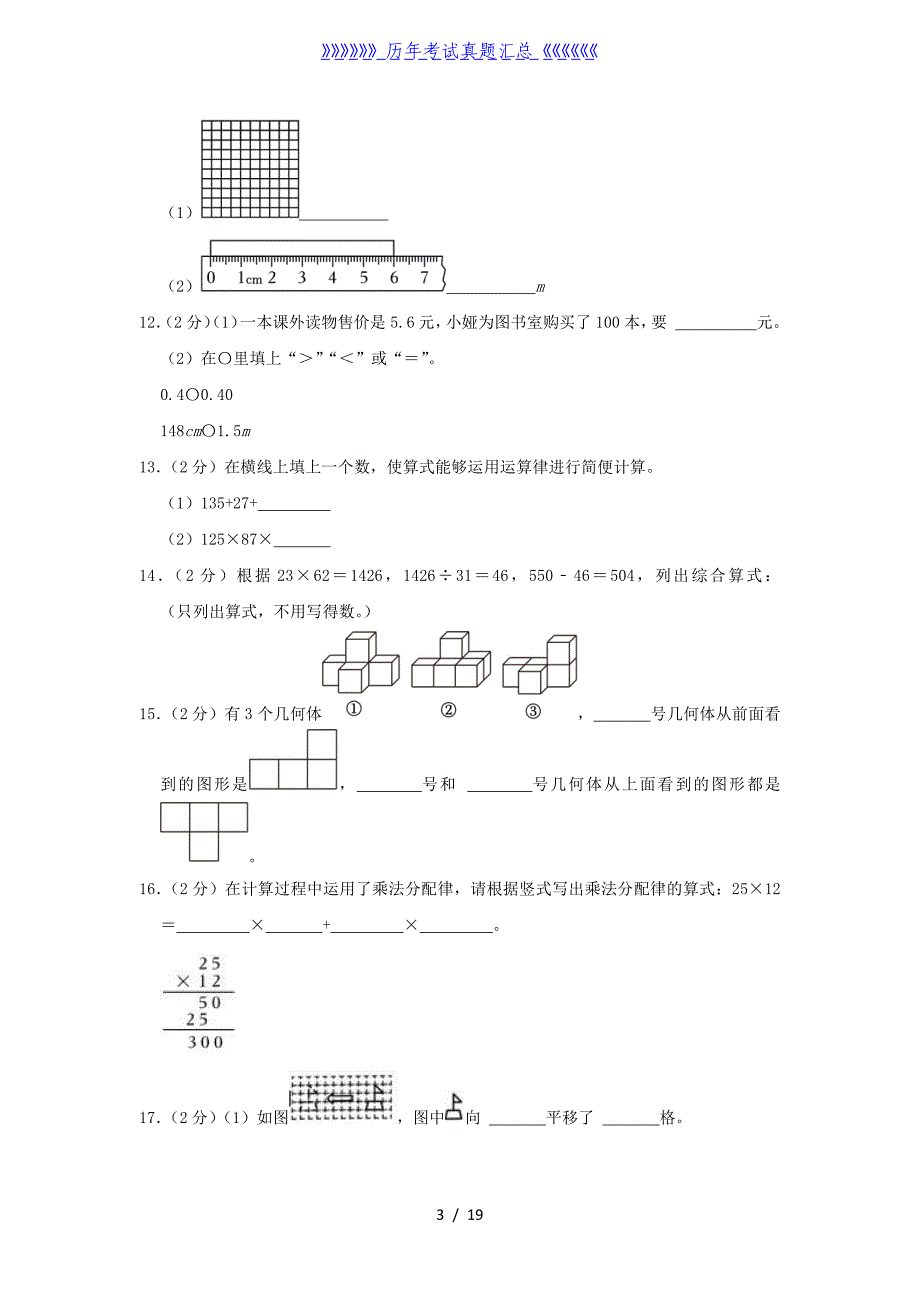 2022-2023学年广东省广州市增城区四年级下学期期末数学真题及答案_第3页