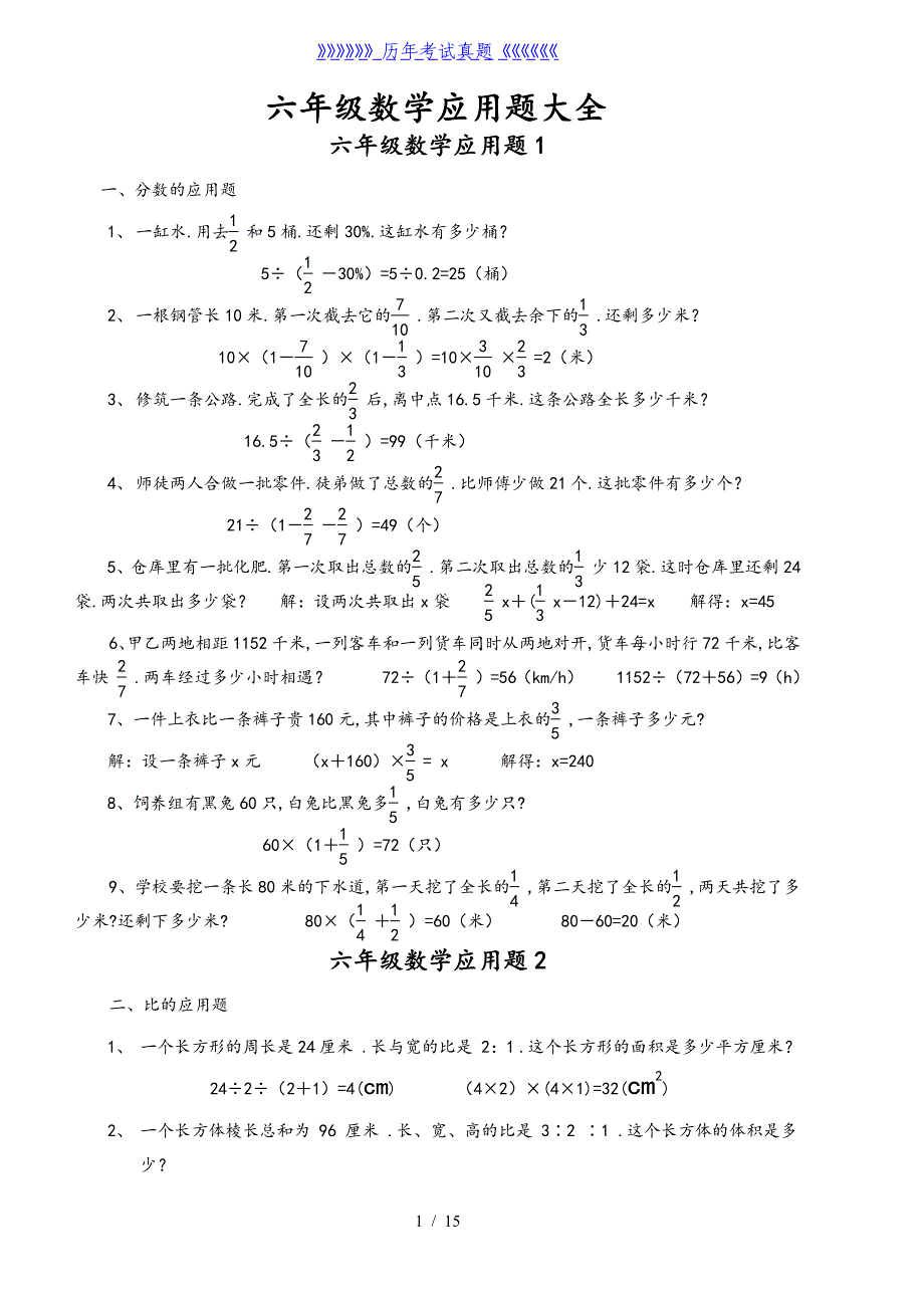 小学六年级数学应用题大全(附附答案解析)（2024年整理）_第1页