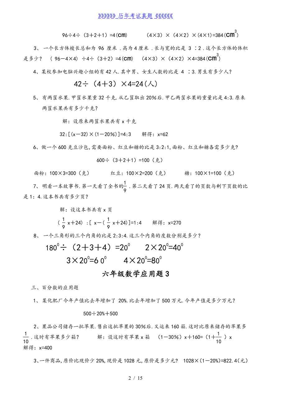 小学六年级数学应用题大全(附附答案解析)（2024年整理）_第2页