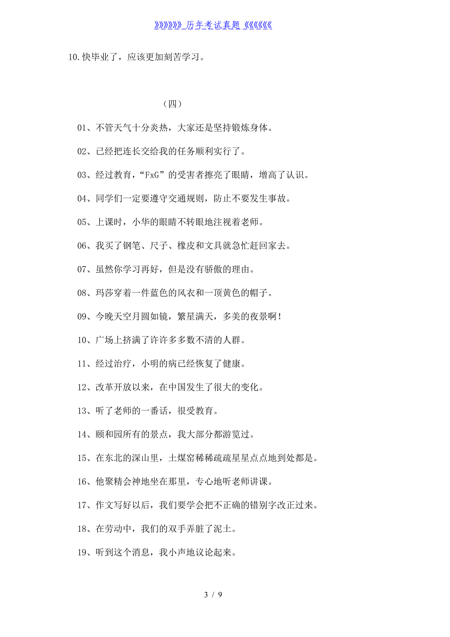 小学修改病句专题方法与练习题及答案（2024年整理）_第3页