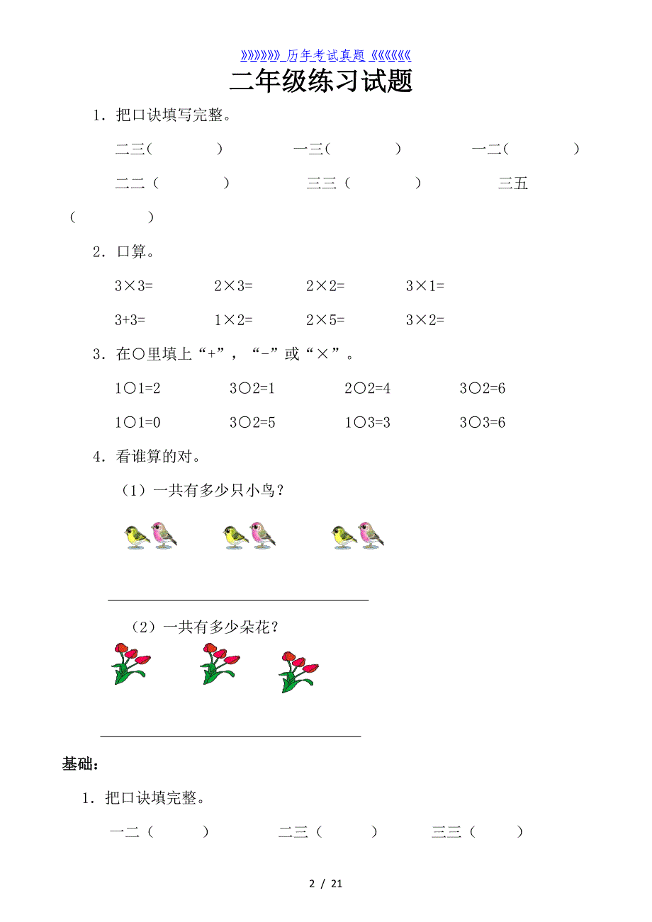 小学二年级九九乘法口诀表及口诀练习题-二年口诀表（2024年整理）_第2页