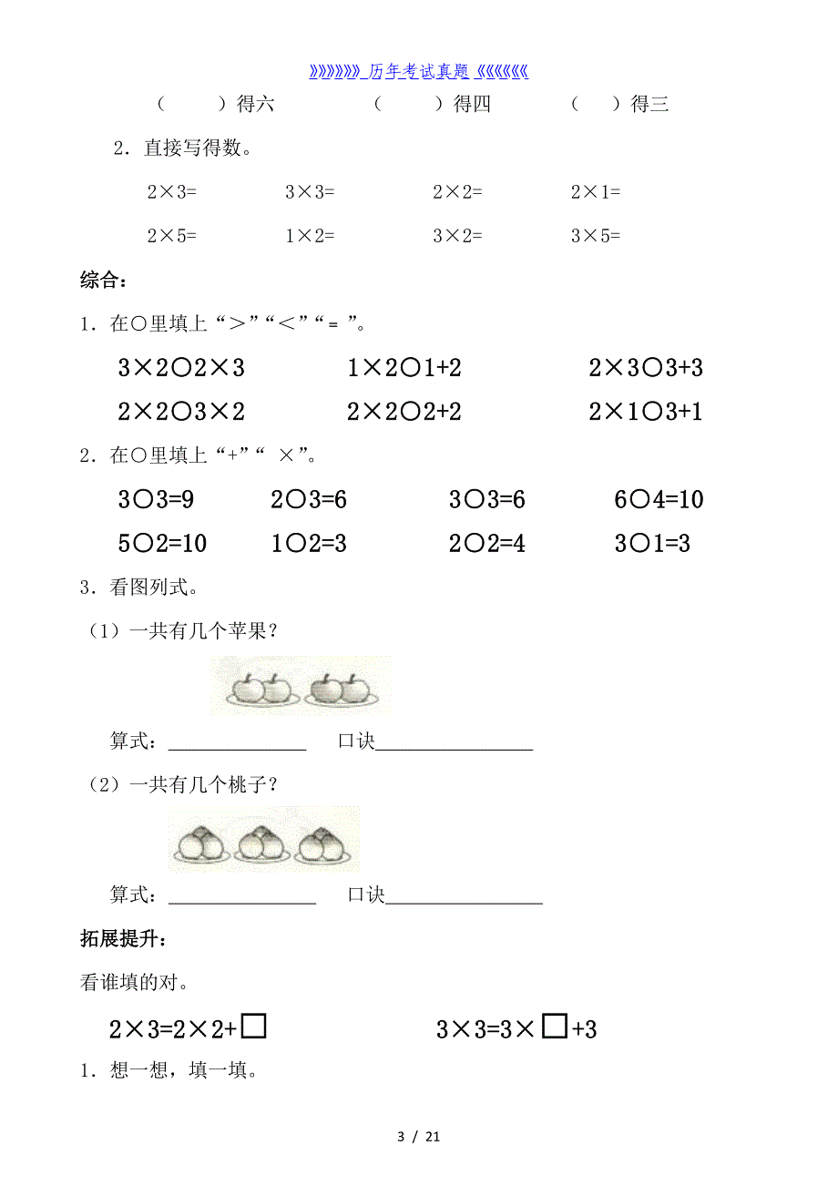 小学二年级九九乘法口诀表及口诀练习题-二年口诀表（2024年整理）_第3页