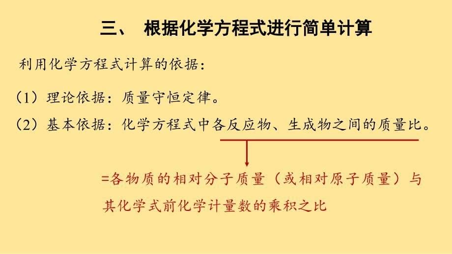 化学化学方程式(第三课时)-2024-2025学年九年级化学同步教学课件（人教版2024）_第5页