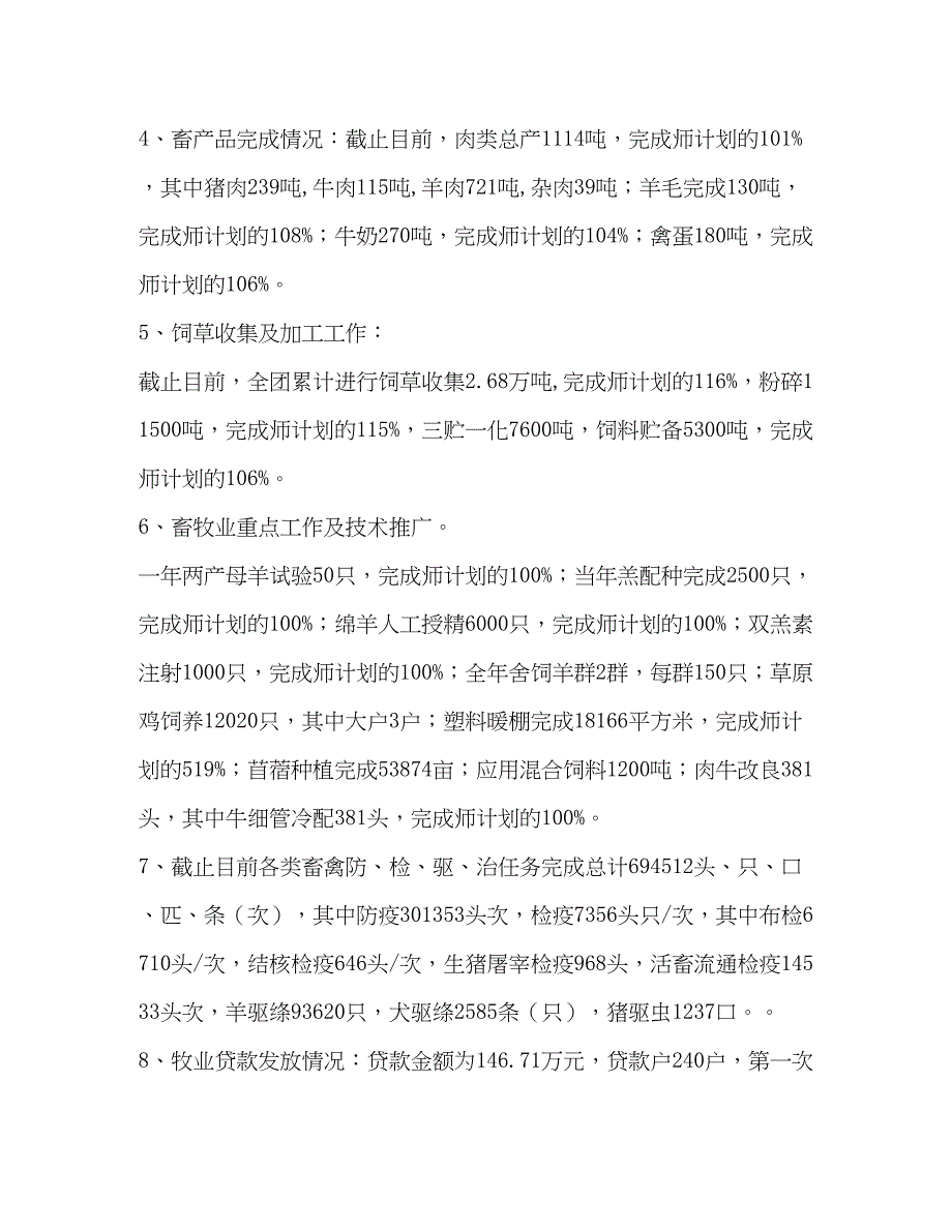 2022兵团畜牧业工作自查总结精选多篇)_第2页