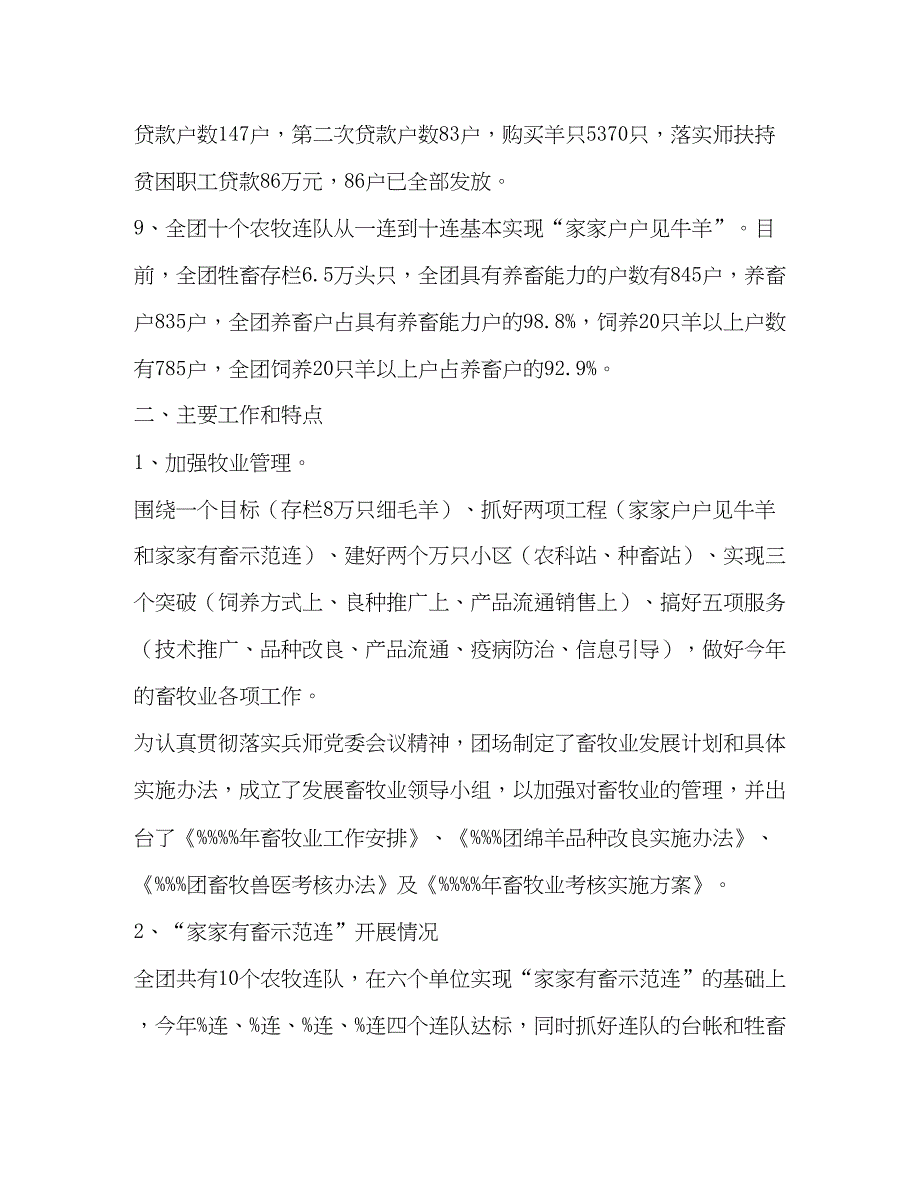 2022兵团畜牧业工作自查总结精选多篇)_第3页