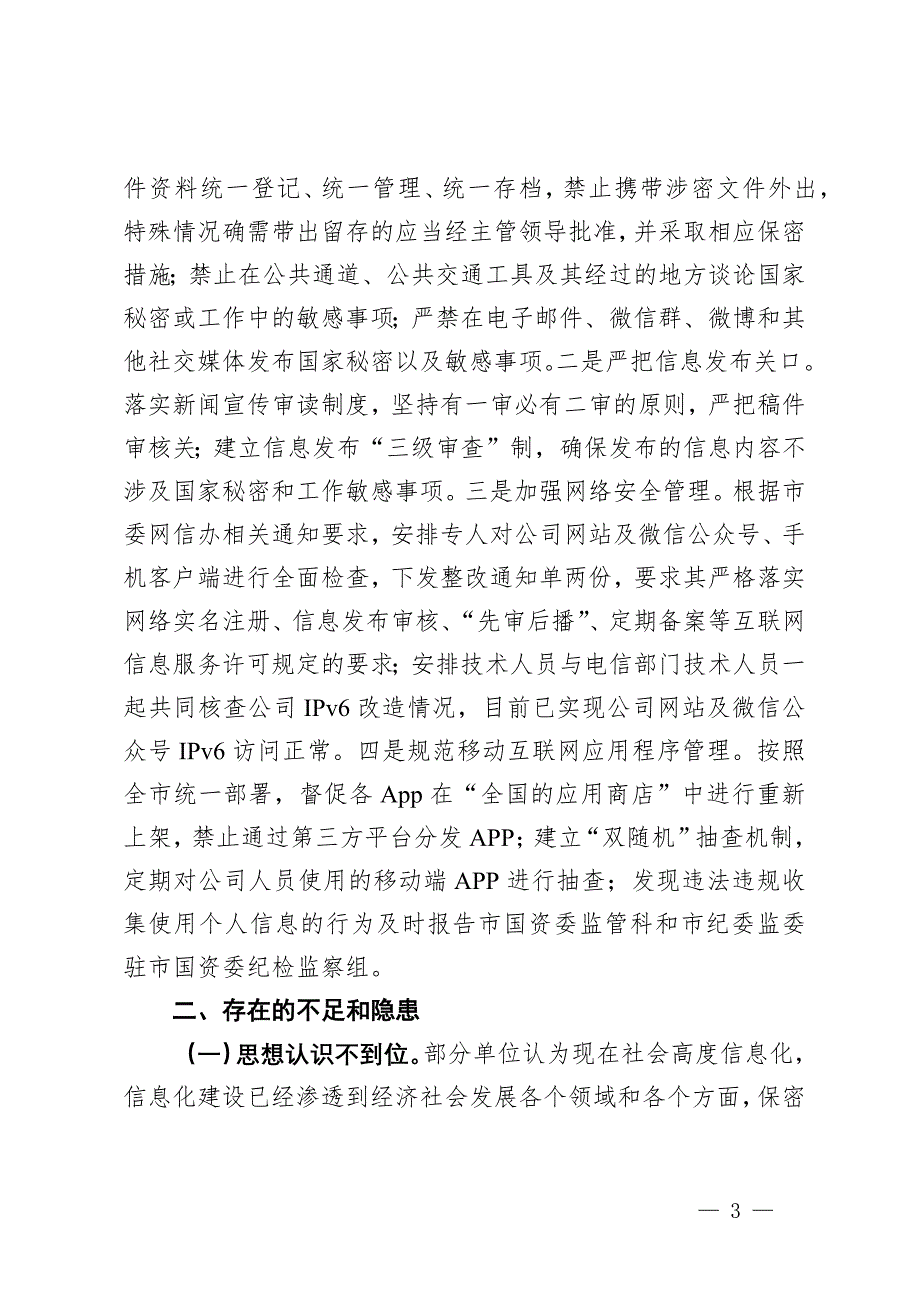 国有企业2024年保密工作总结报告_第3页