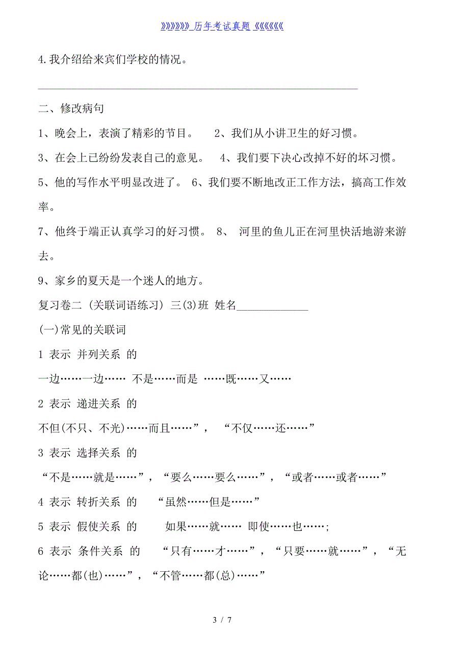 三年级语文下册修改病句练习题（2024年整理）_第3页