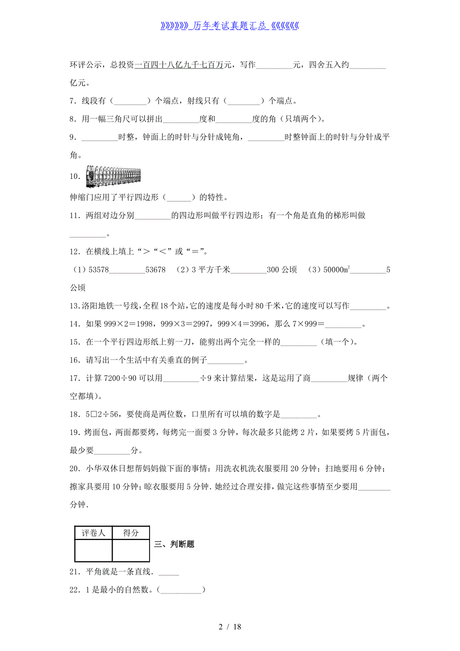 2020-2021学年河南省洛阳市涧西区四年级上学期期末数学真题及答案_第2页