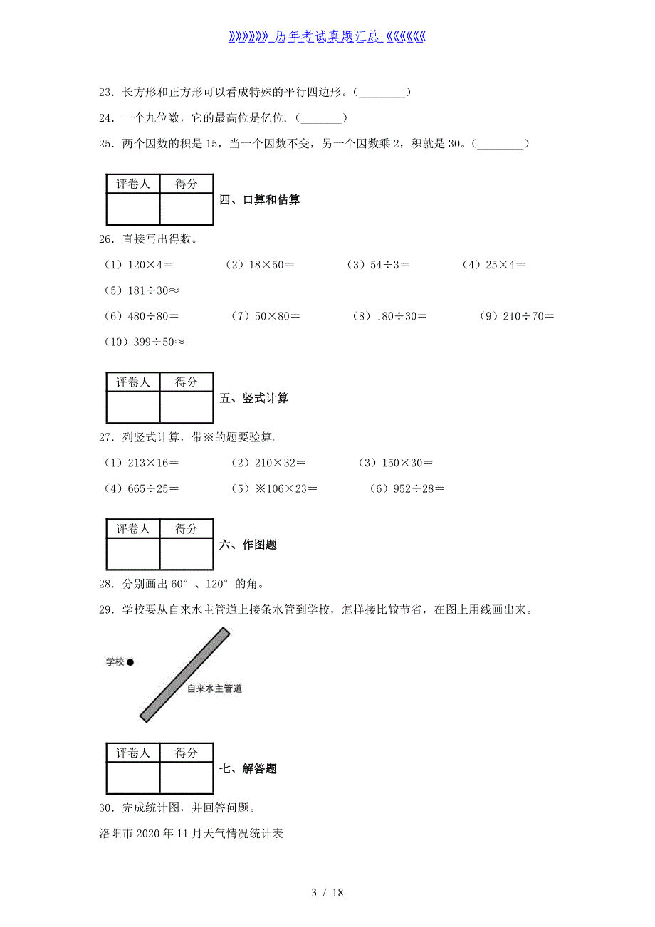 2020-2021学年河南省洛阳市涧西区四年级上学期期末数学真题及答案_第3页