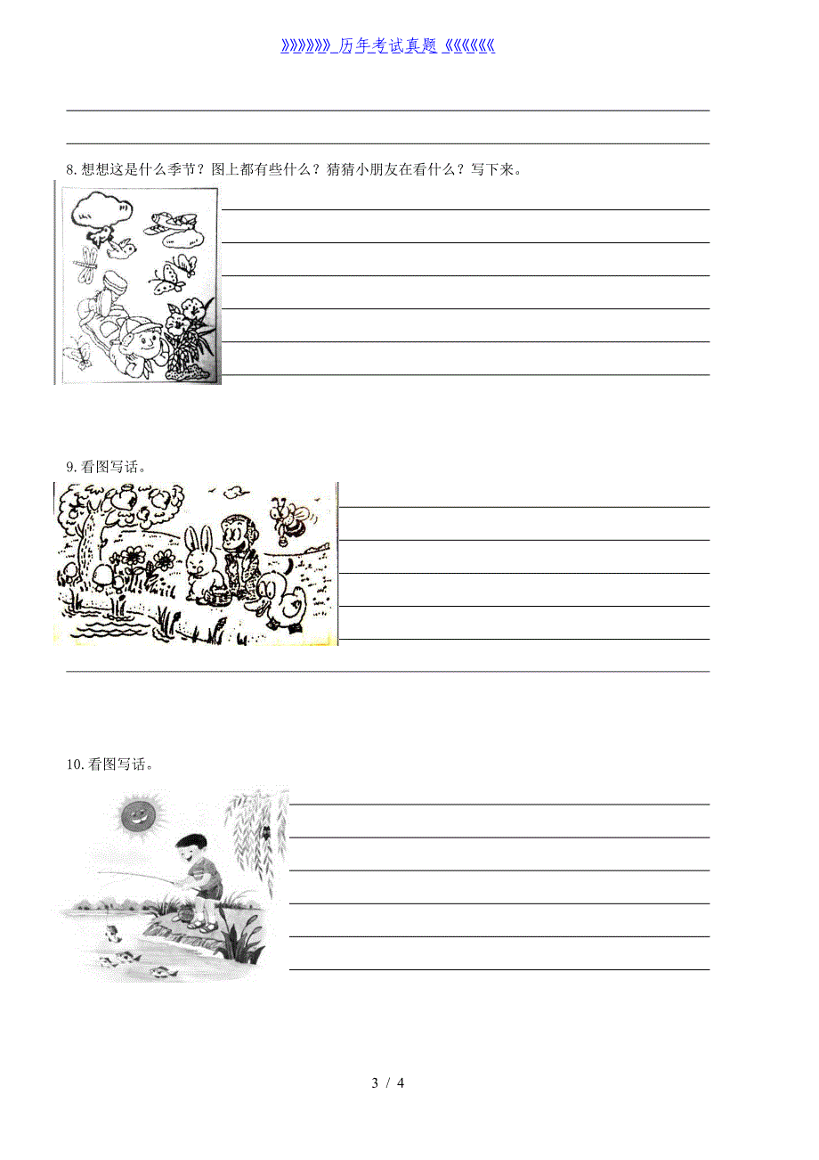 小学二年级语文下册看图写话专项练习题（2024年整理）_第3页