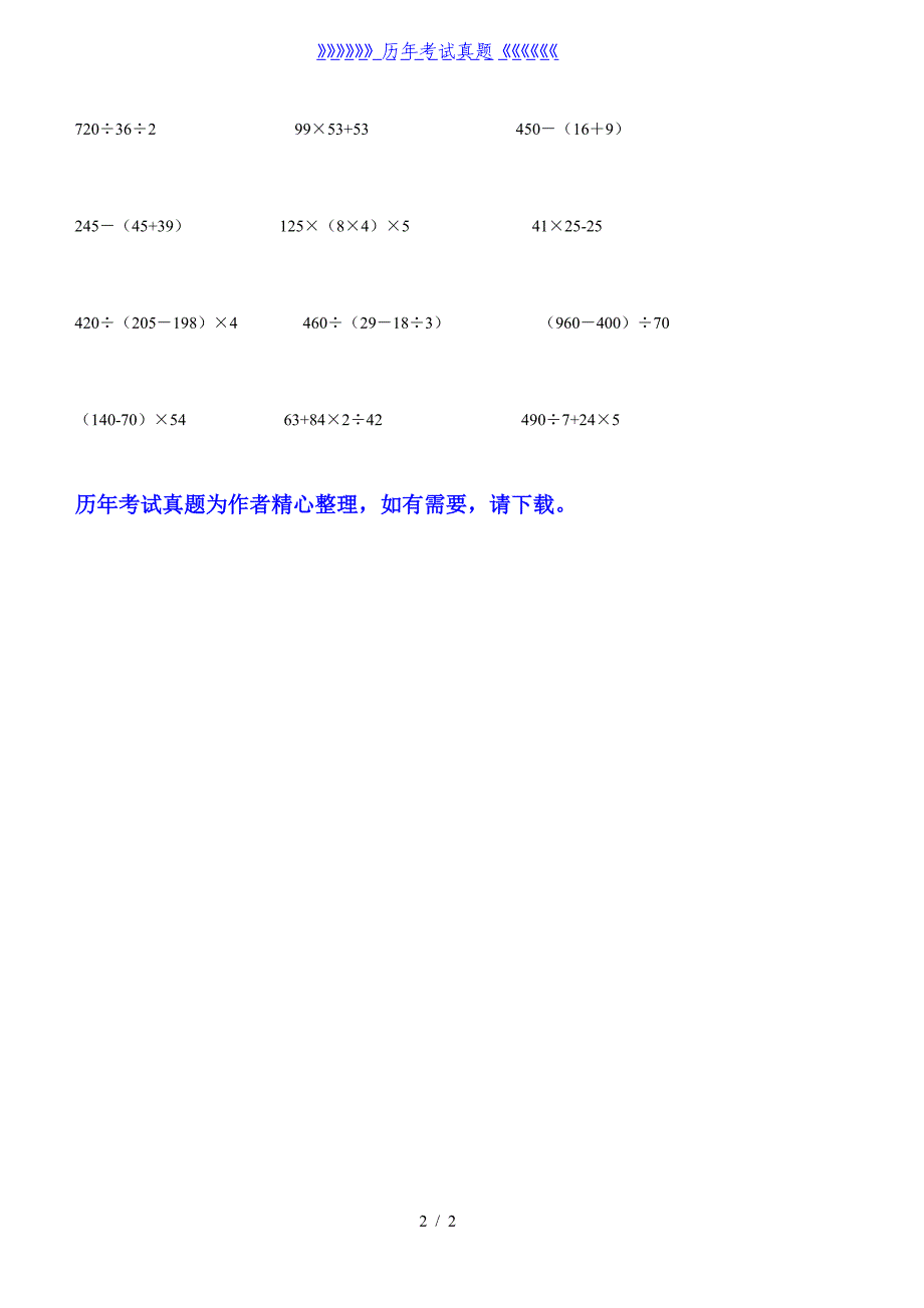 四年级上册脱式计算题练习题（2024年整理）_第2页