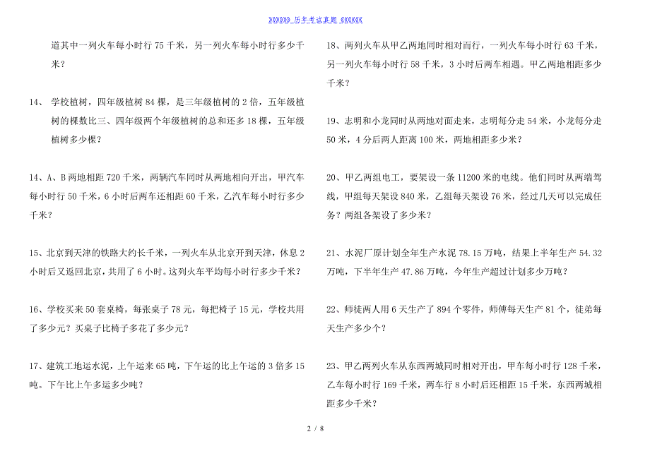 四年级应用题——2024年整理_第2页