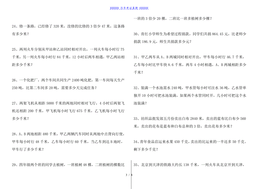 四年级应用题——2024年整理_第3页