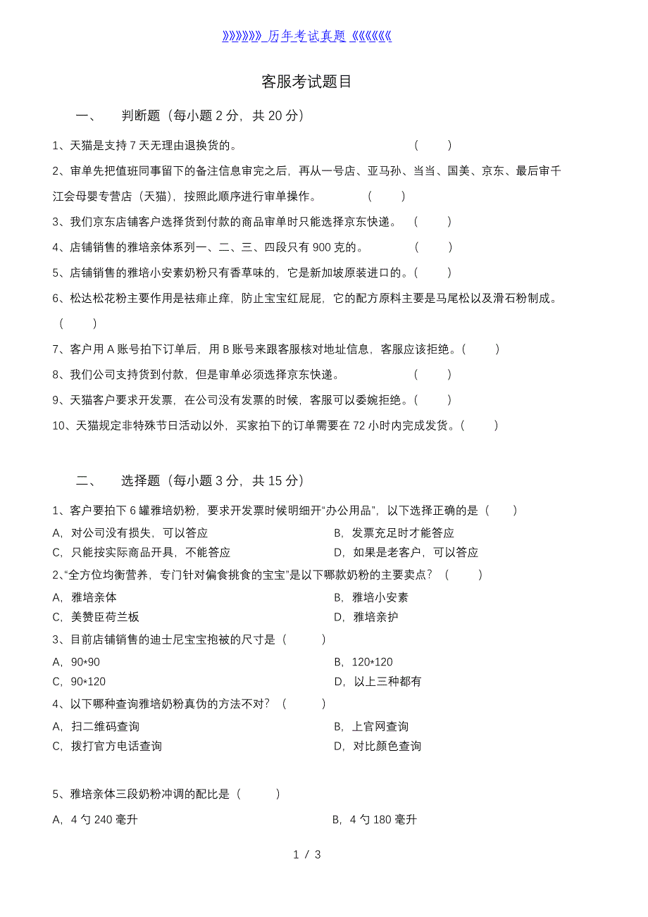 客服考试题目——2024年整理_第1页