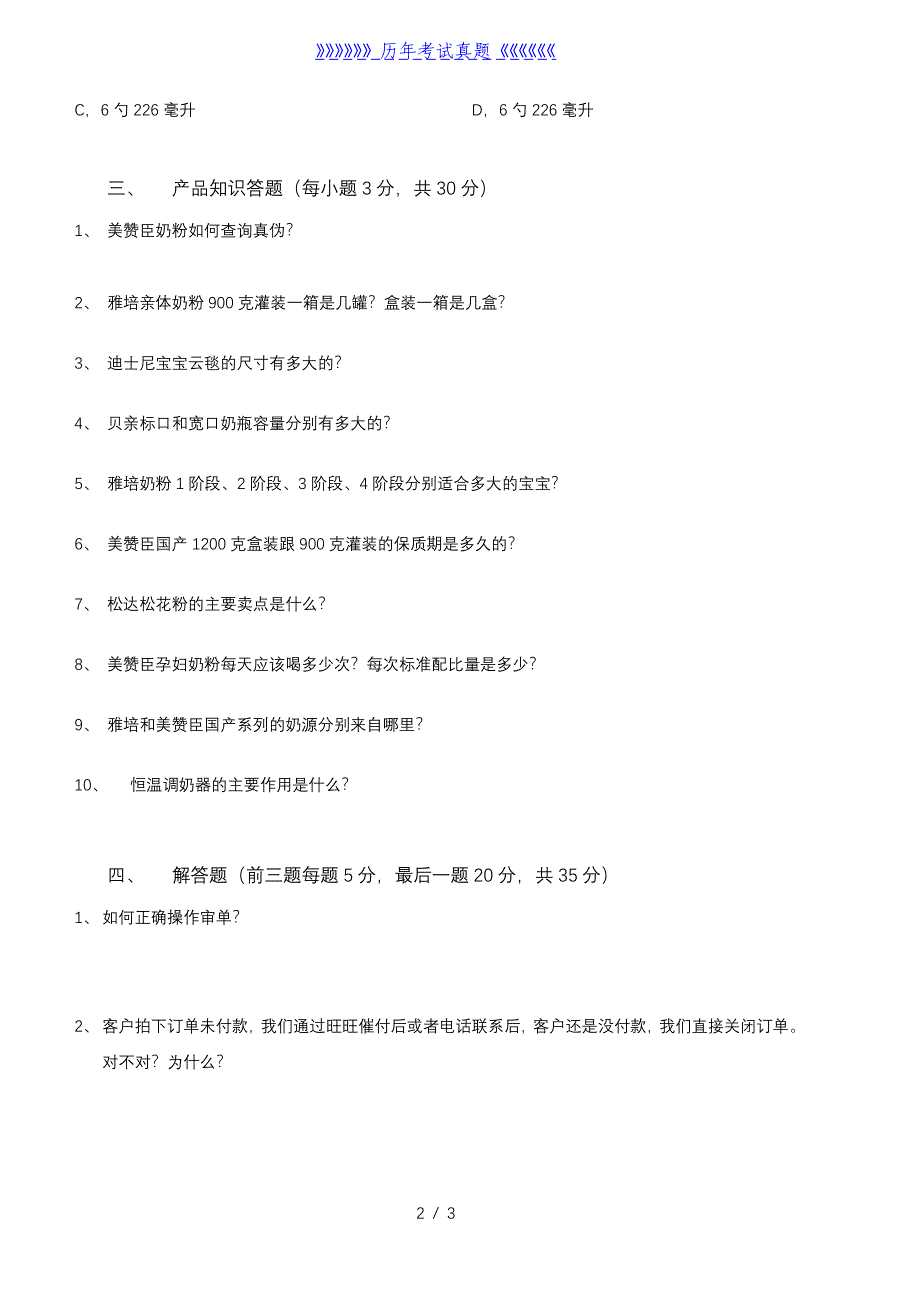 客服考试题目——2024年整理_第2页