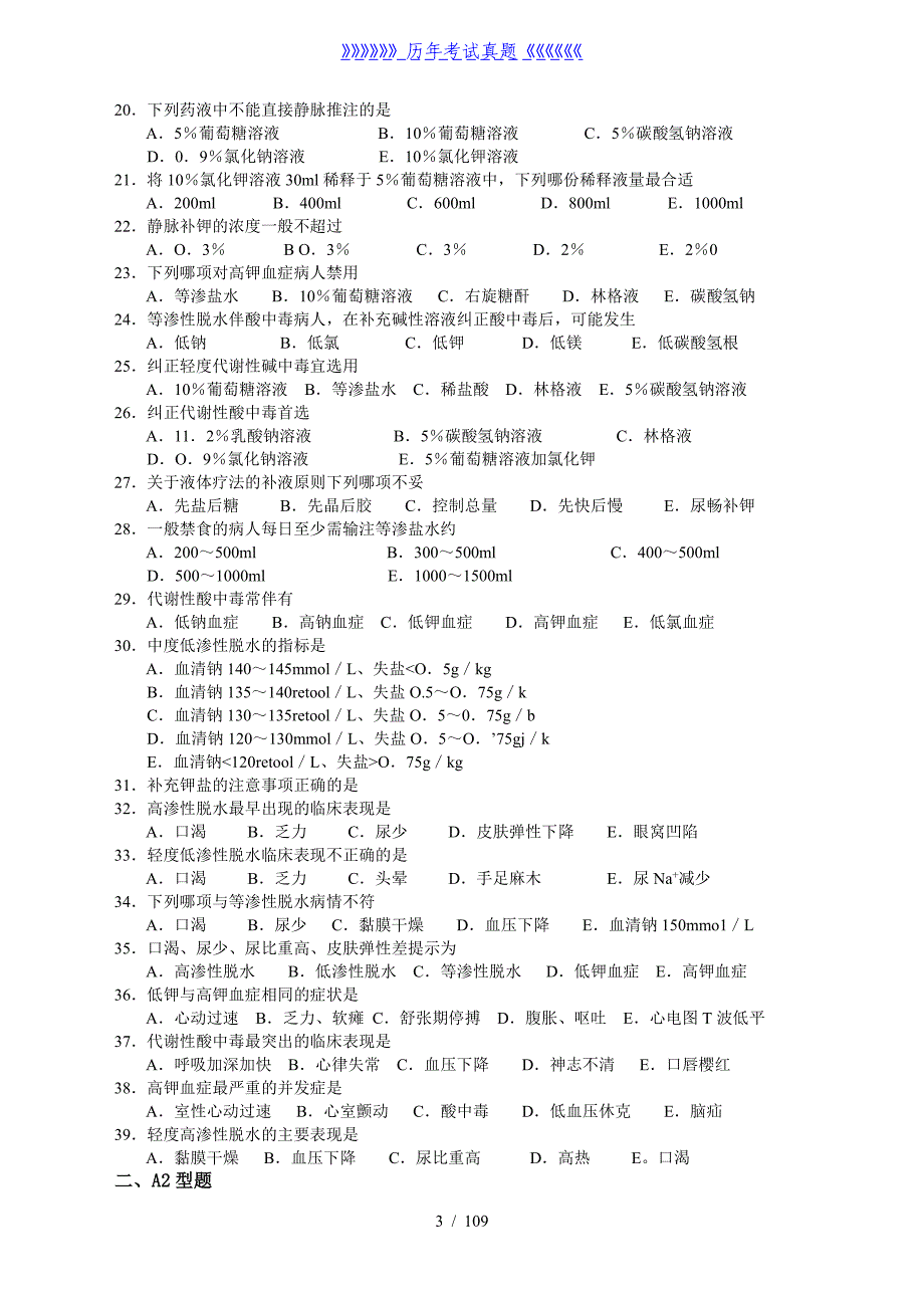 外科护理学题库及答案（2024年整理）_第3页