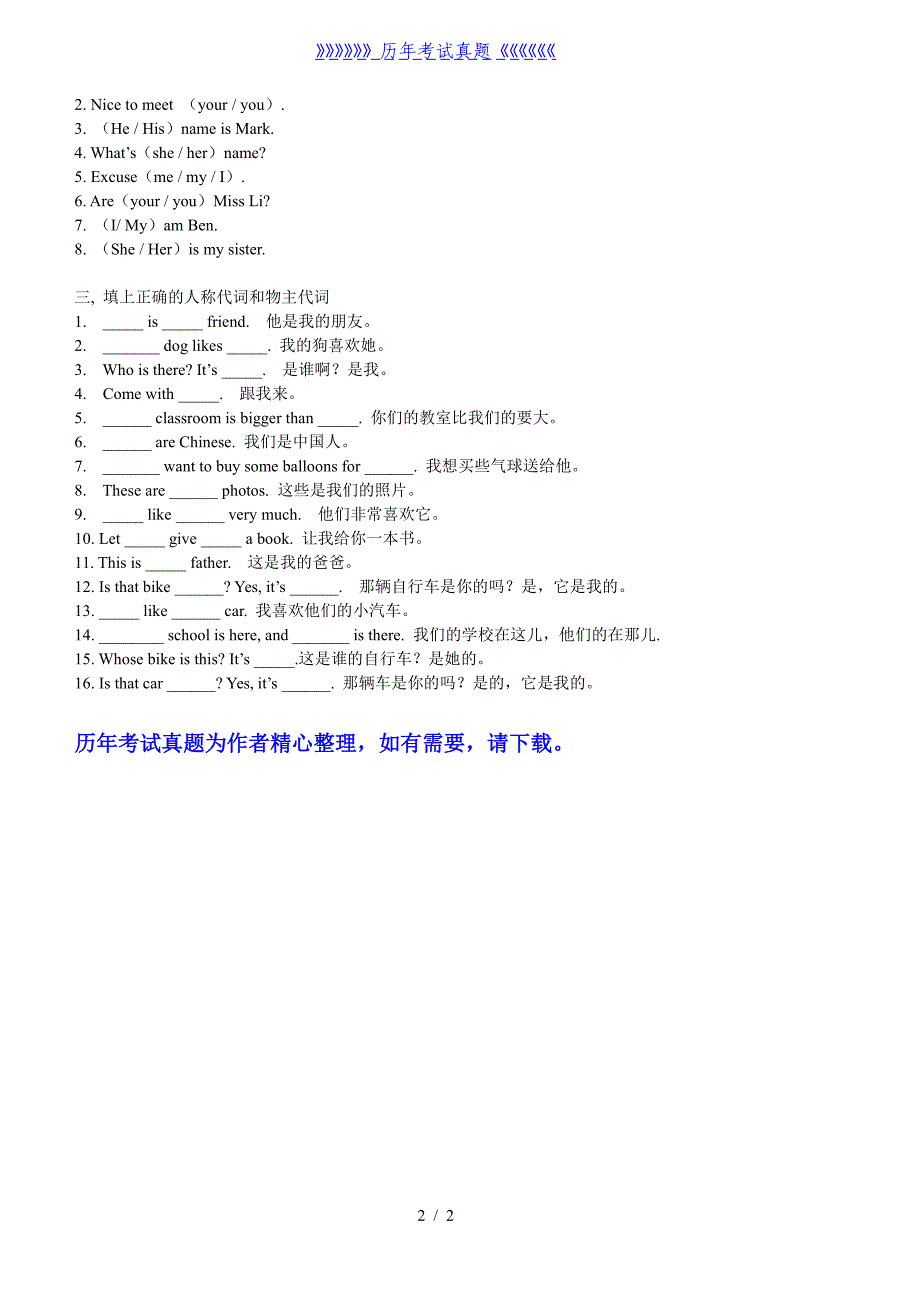 小学英语英语主格宾格及其练习题（2024年整理）_第2页