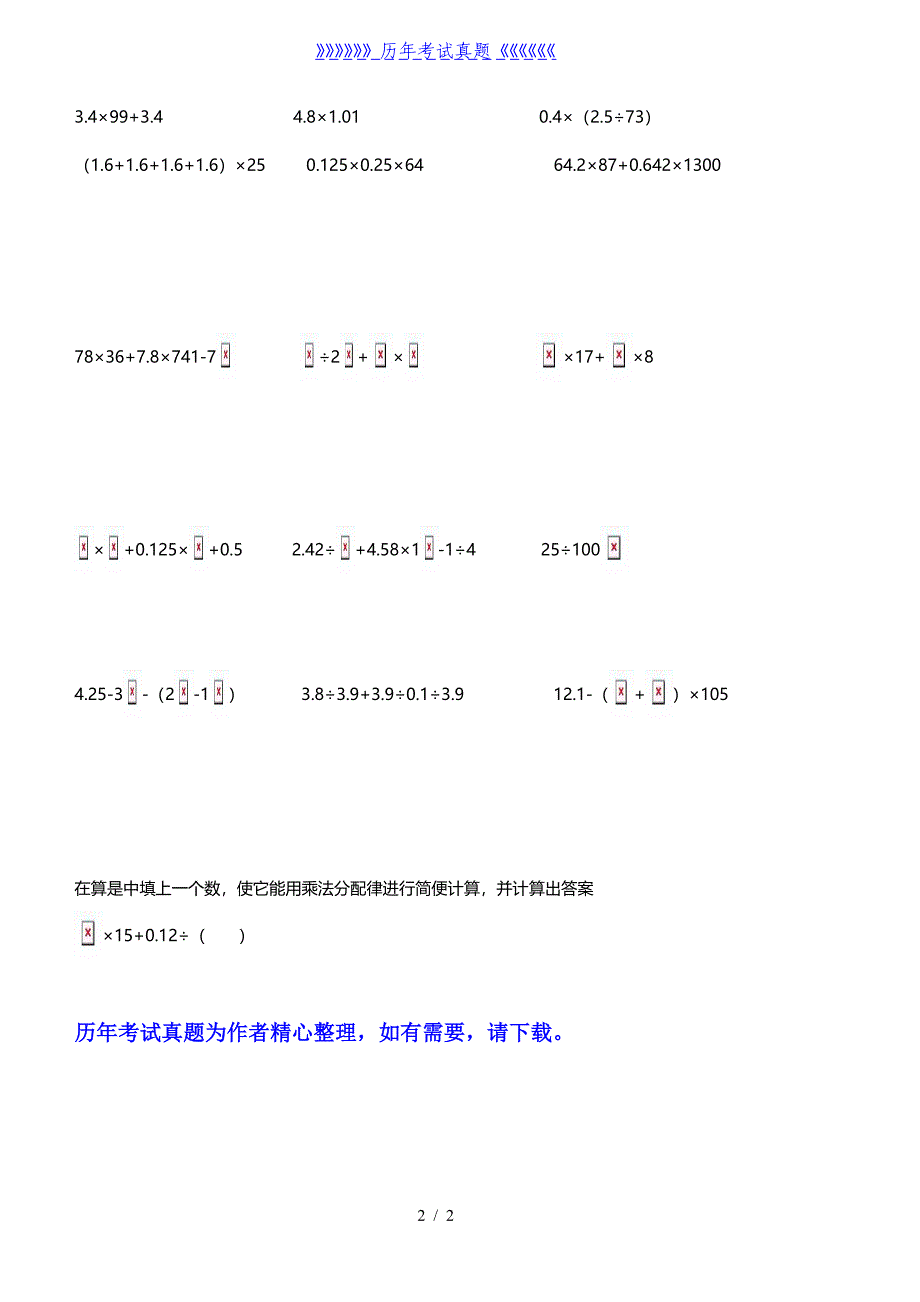 小学六年级数学总复习简便计算练习题（2024年整理）_第2页