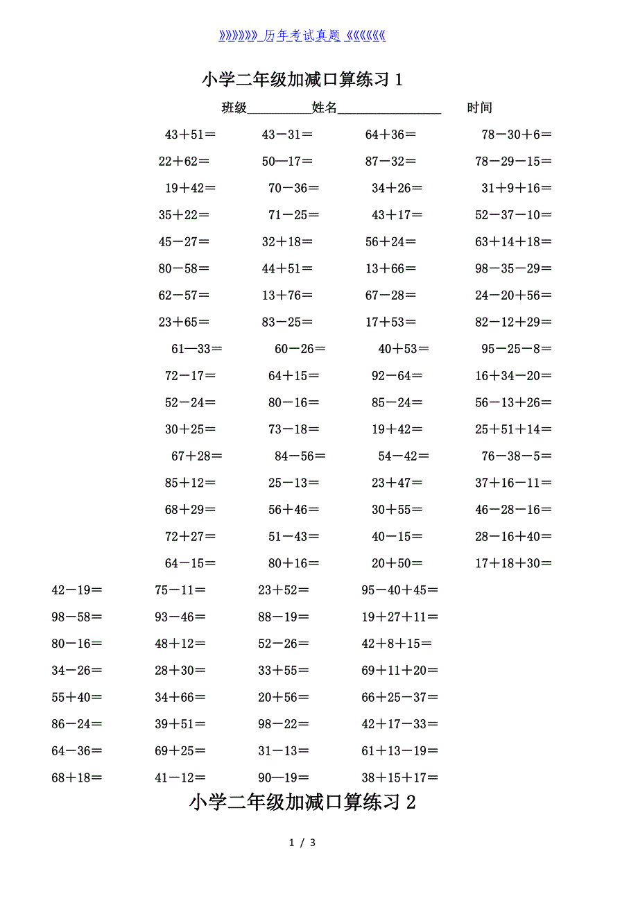 小学二年级加减数学口算练习题（2024年整理）_第1页