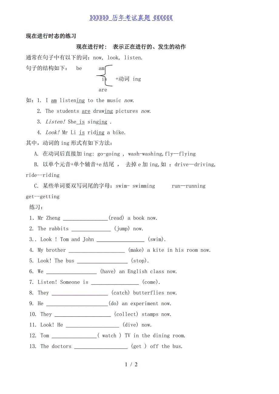 小学英语现在进行时态练习题（2024年整理）_第1页