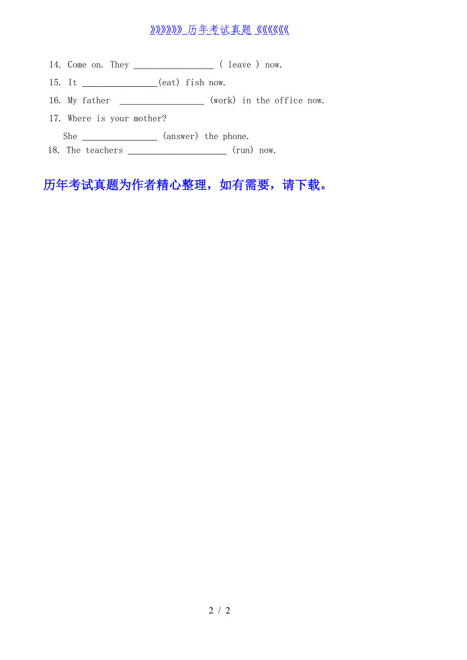 小学英语现在进行时态练习题（2024年整理）_第2页