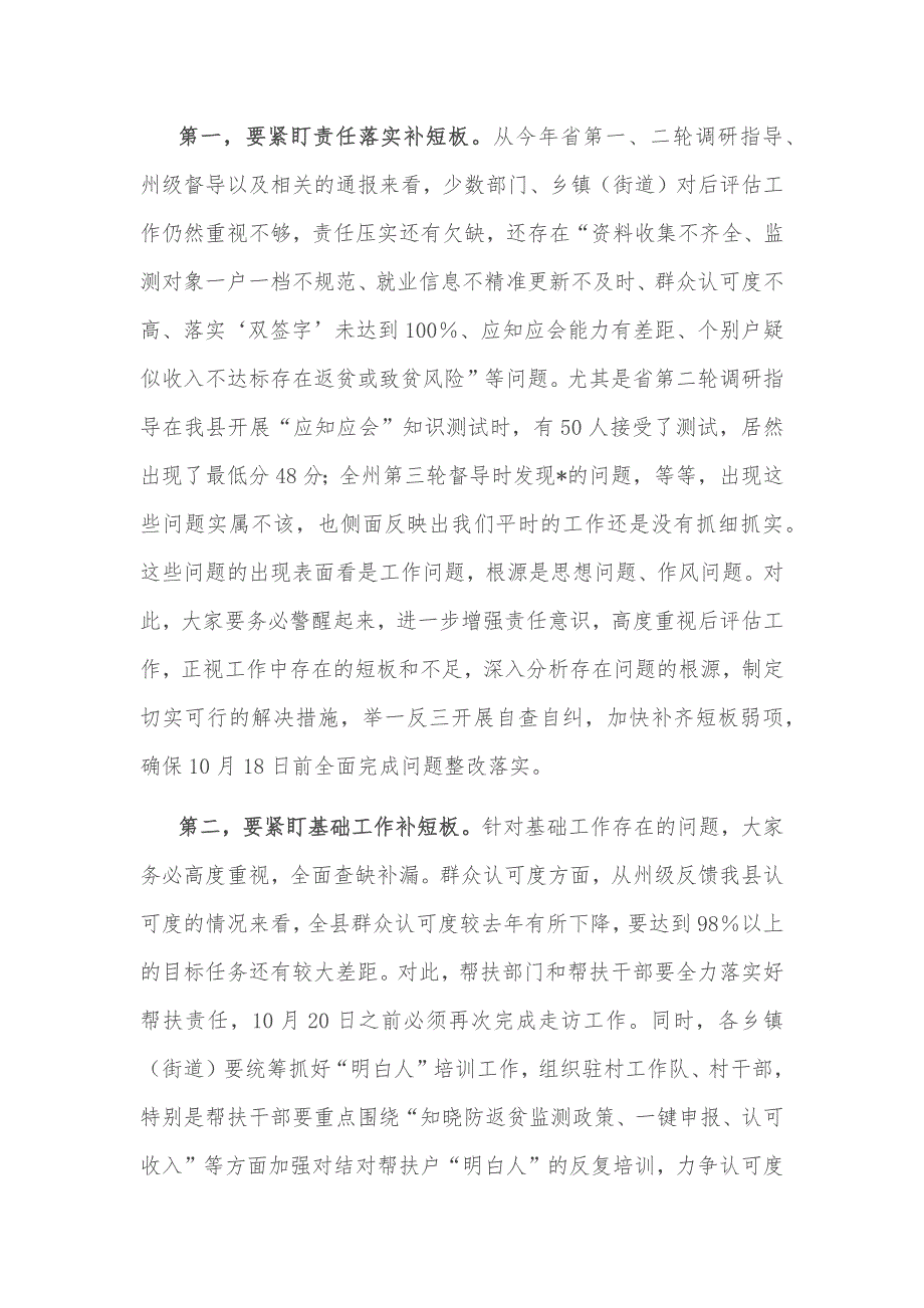 2024县委书记在全县推进乡村振兴战略实绩工作暨迎接评估动员部署会上的讲话范文_第4页