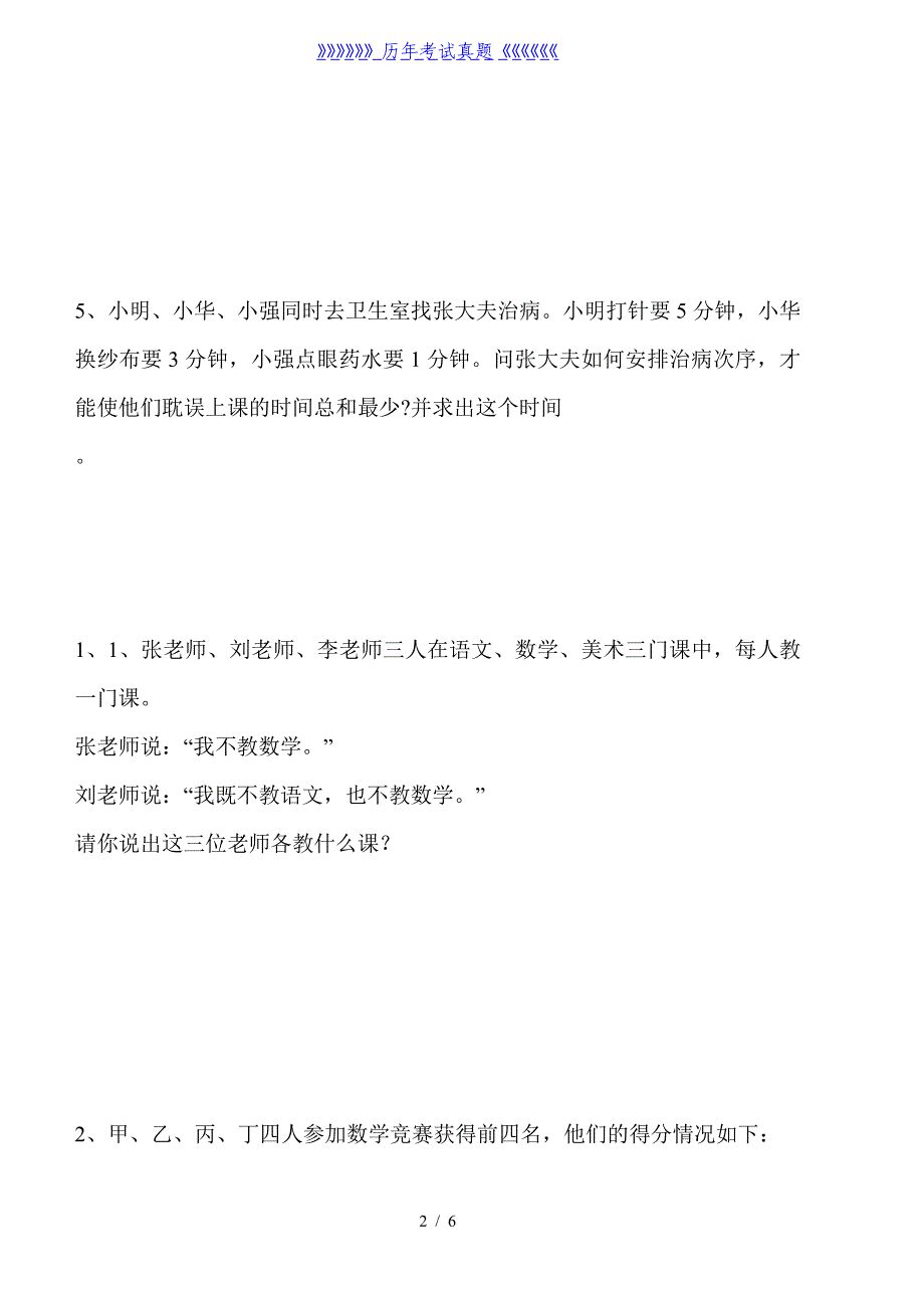 六年级数学拔高练习题（2024年整理）_第2页