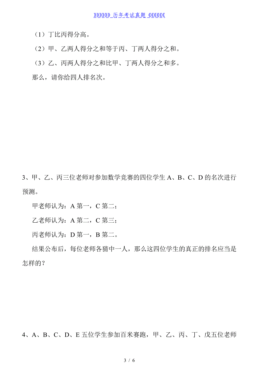 六年级数学拔高练习题（2024年整理）_第3页