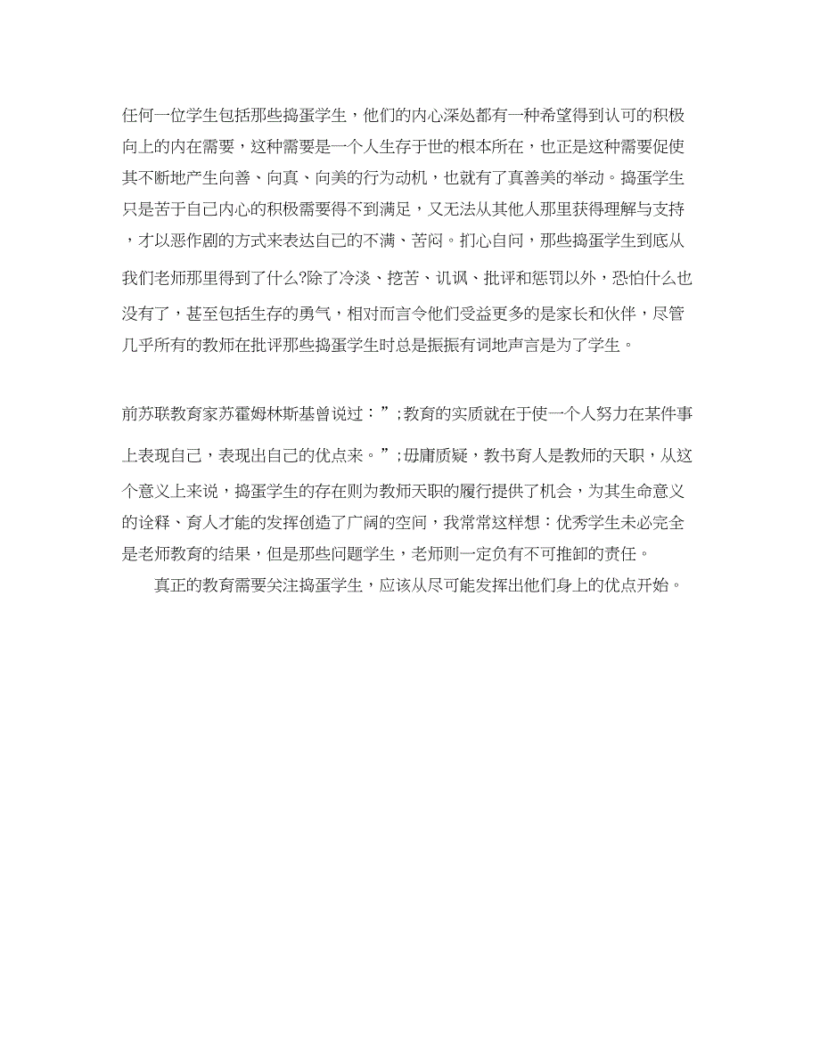 2022别具只眼看学生──读《草房子》有感_第3页